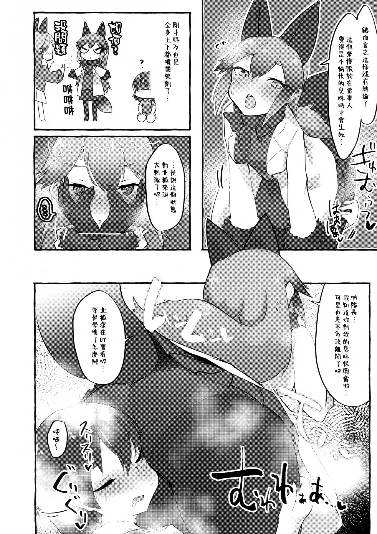 (C99) [ねこすのすみか (ねこす)] ギンギツネくんくん (けものフレンズ) [中国翻訳]