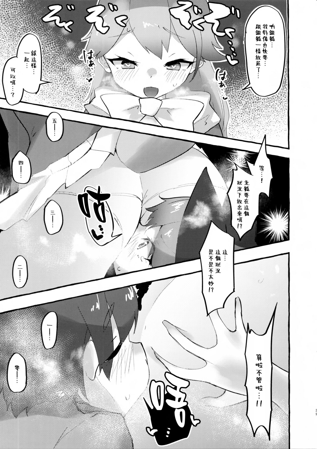 (C99) [ねこすのすみか (ねこす)] ギンギツネくんくん (けものフレンズ) [中国翻訳]