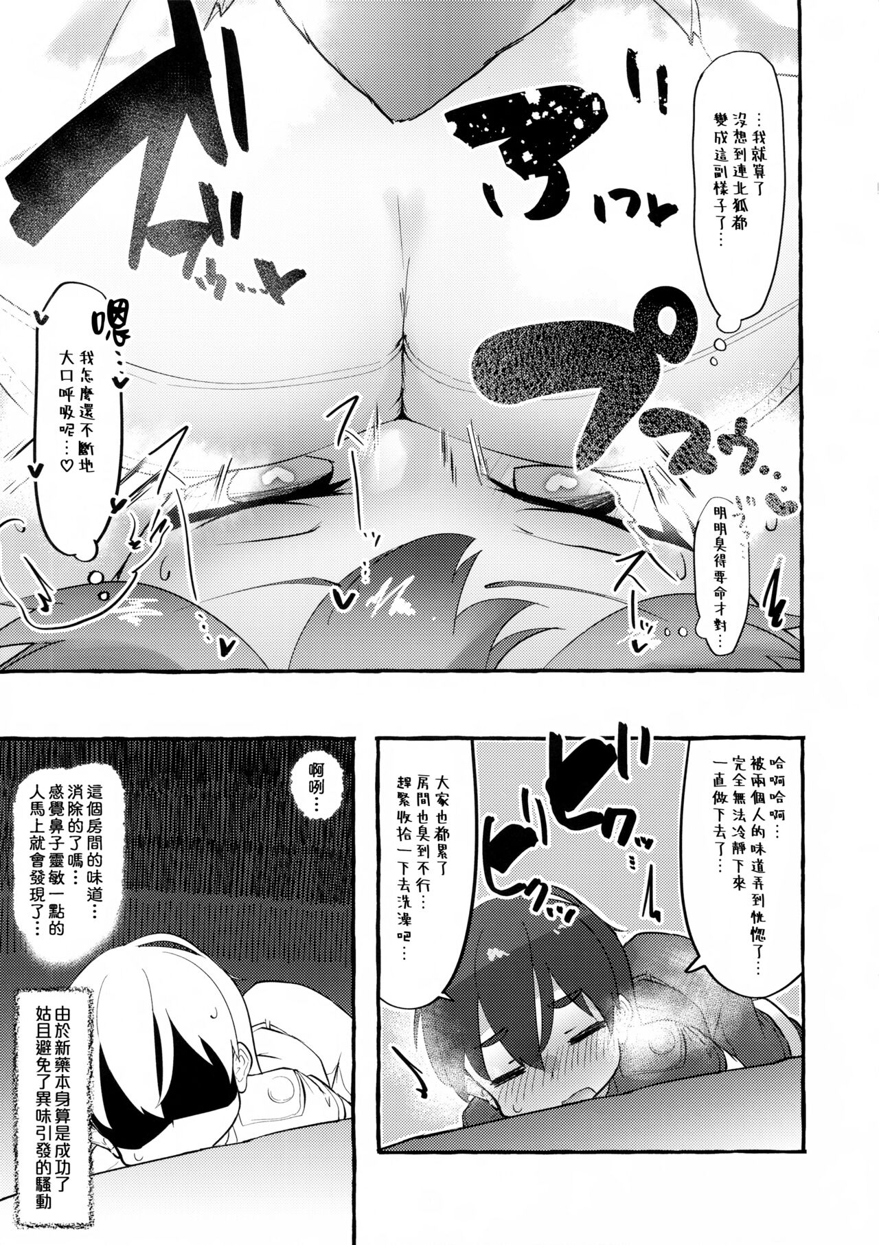 (C99) [ねこすのすみか (ねこす)] ギンギツネくんくん (けものフレンズ) [中国翻訳]