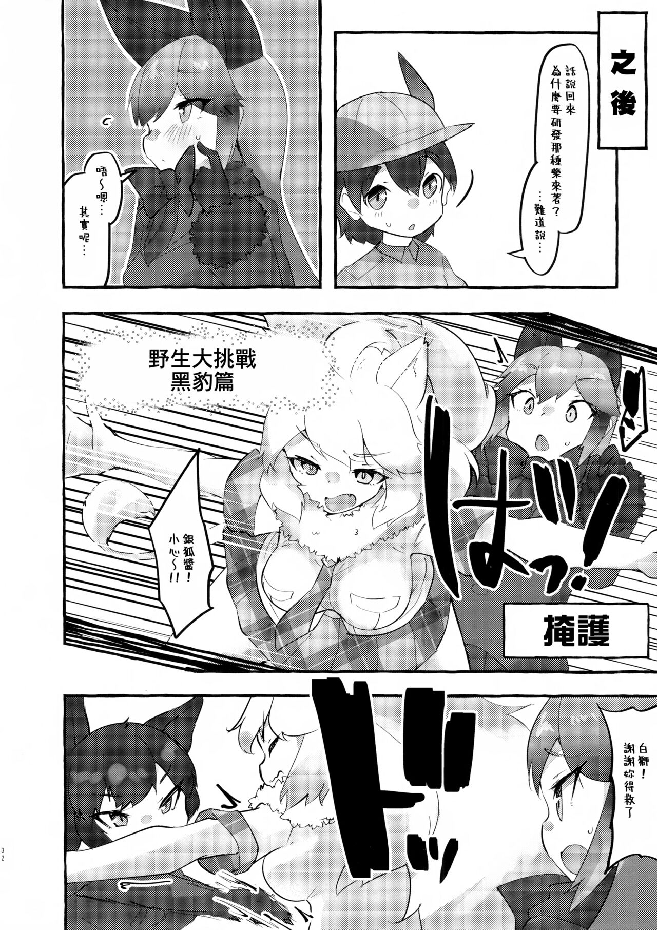 (C99) [ねこすのすみか (ねこす)] ギンギツネくんくん (けものフレンズ) [中国翻訳]