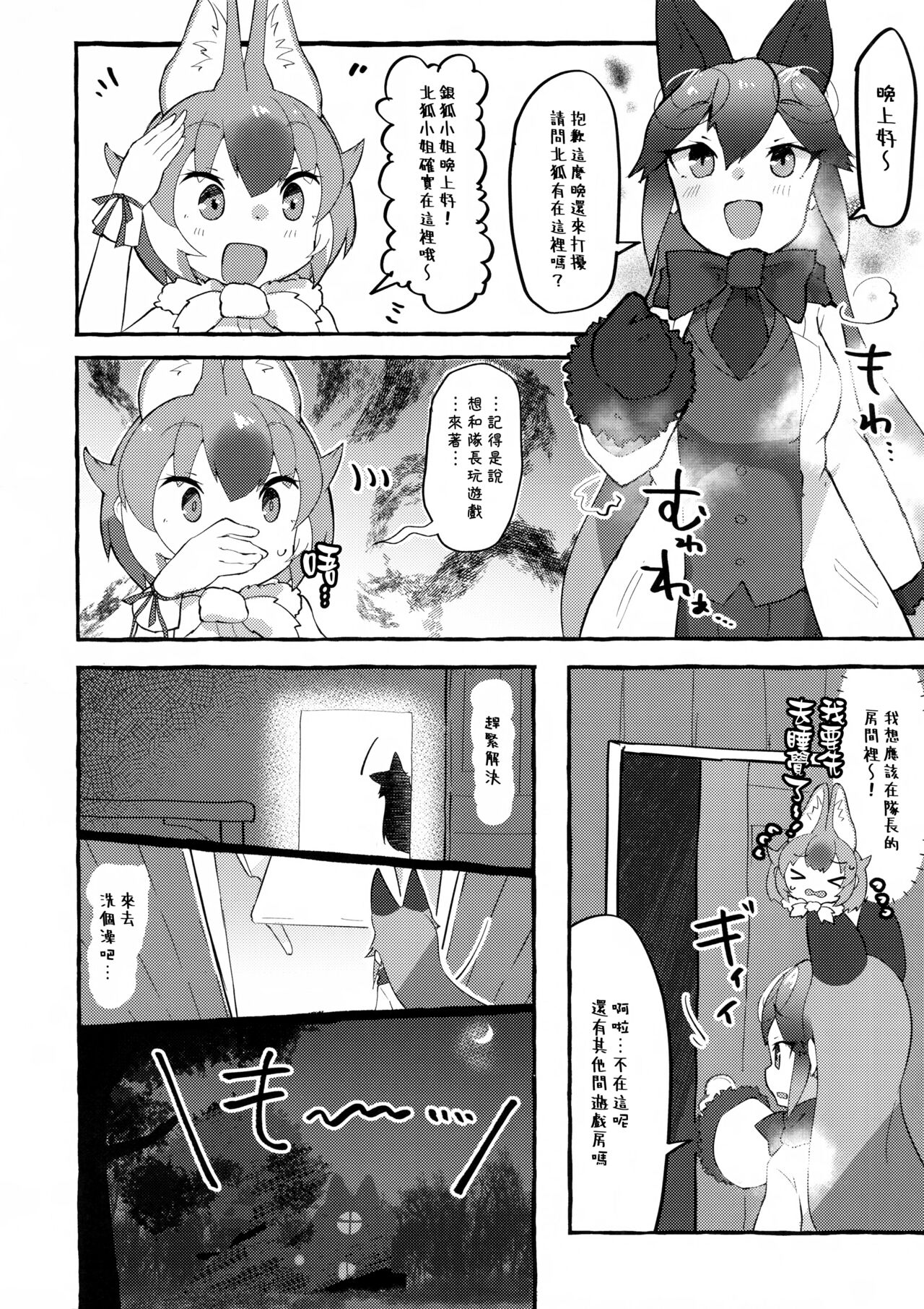 (C99) [ねこすのすみか (ねこす)] ギンギツネくんくん (けものフレンズ) [中国翻訳]