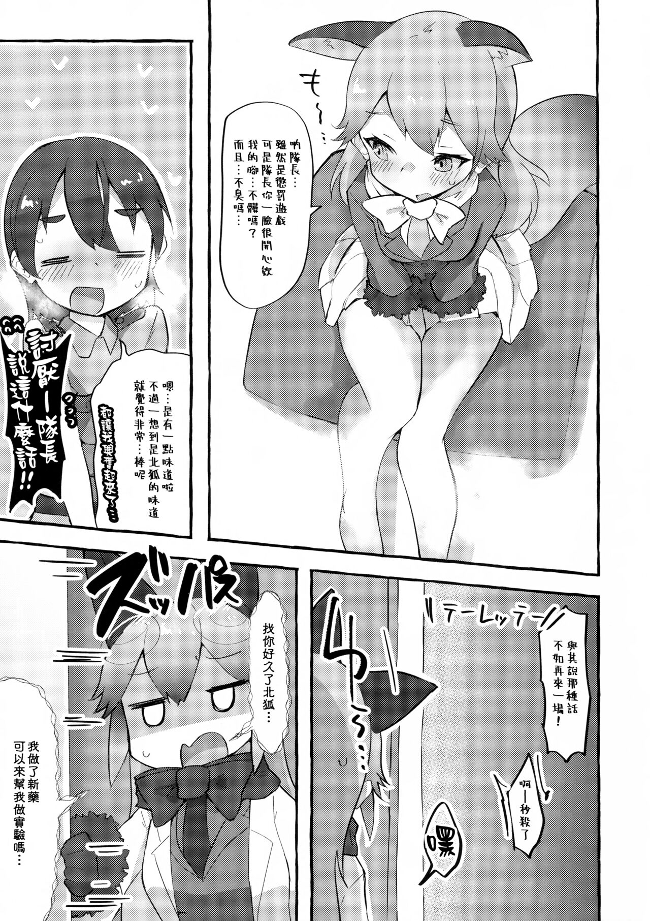 (C99) [ねこすのすみか (ねこす)] ギンギツネくんくん (けものフレンズ) [中国翻訳]