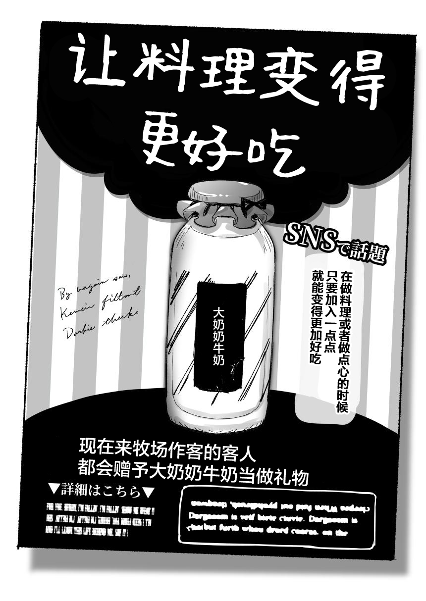 [エスポワールのおかし (ぽこてん)] 1日乳牛体験～美味しいミルクができるまで～ [中国翻訳] [DL版]