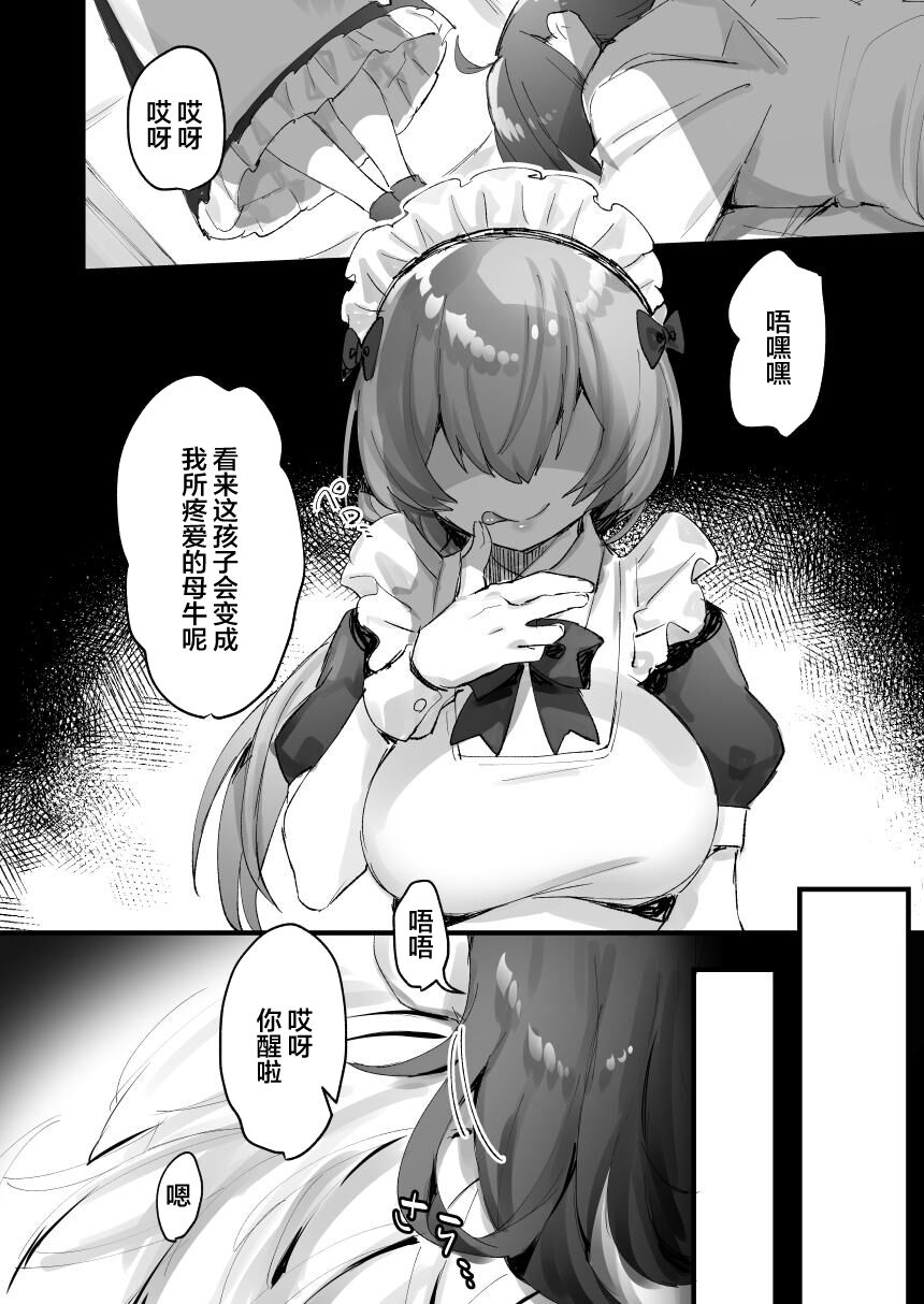 [エスポワールのおかし (ぽこてん)] 1日乳牛体験～美味しいミルクができるまで～ [中国翻訳] [DL版]