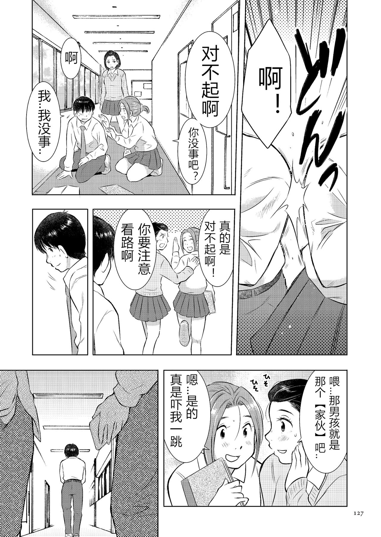 [うらまっく] 母子相姦日記 母さん、一度だけだから…。 [中国翻訳] [DL版]