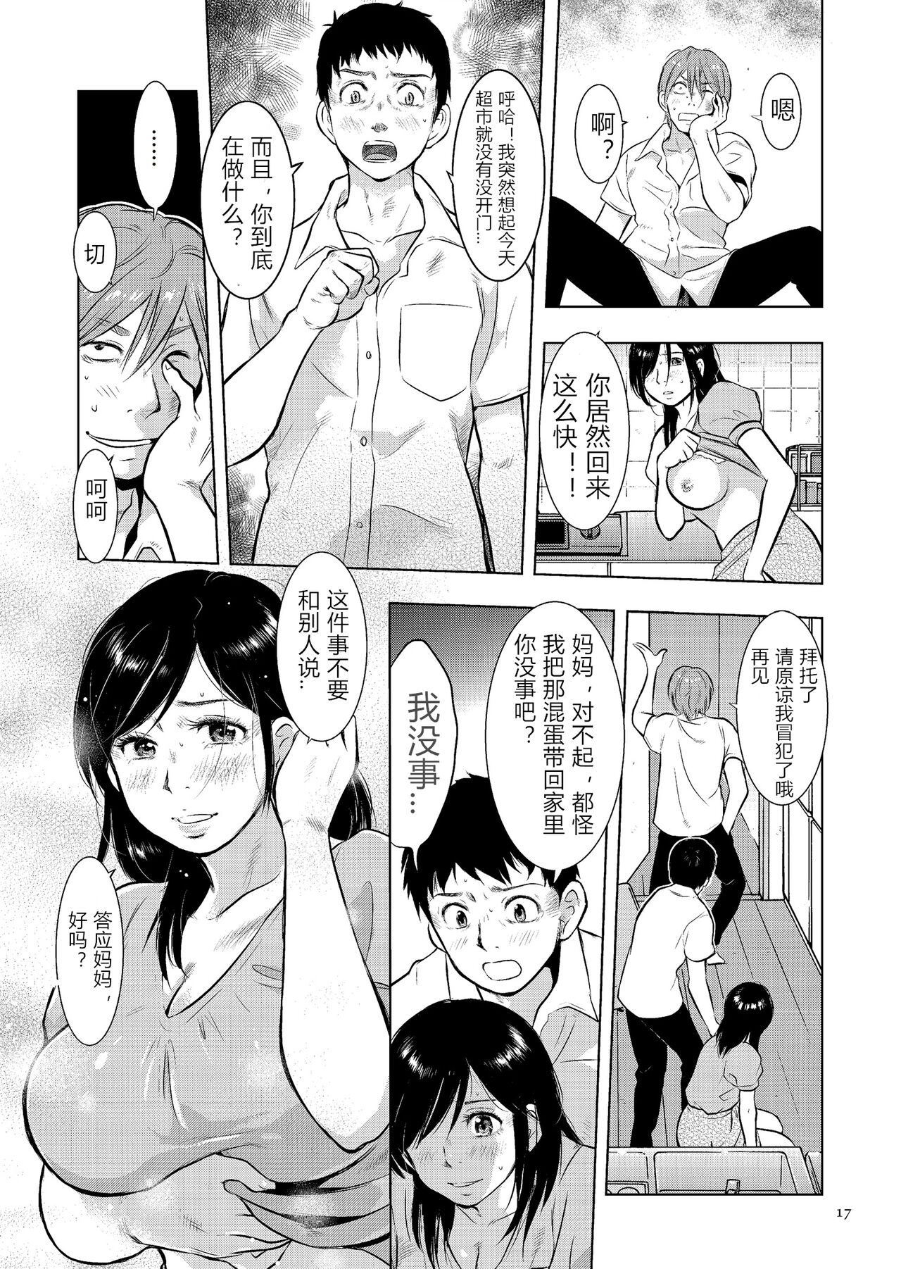 [うらまっく] 母子相姦日記 母さん、一度だけだから…。 [中国翻訳] [DL版]