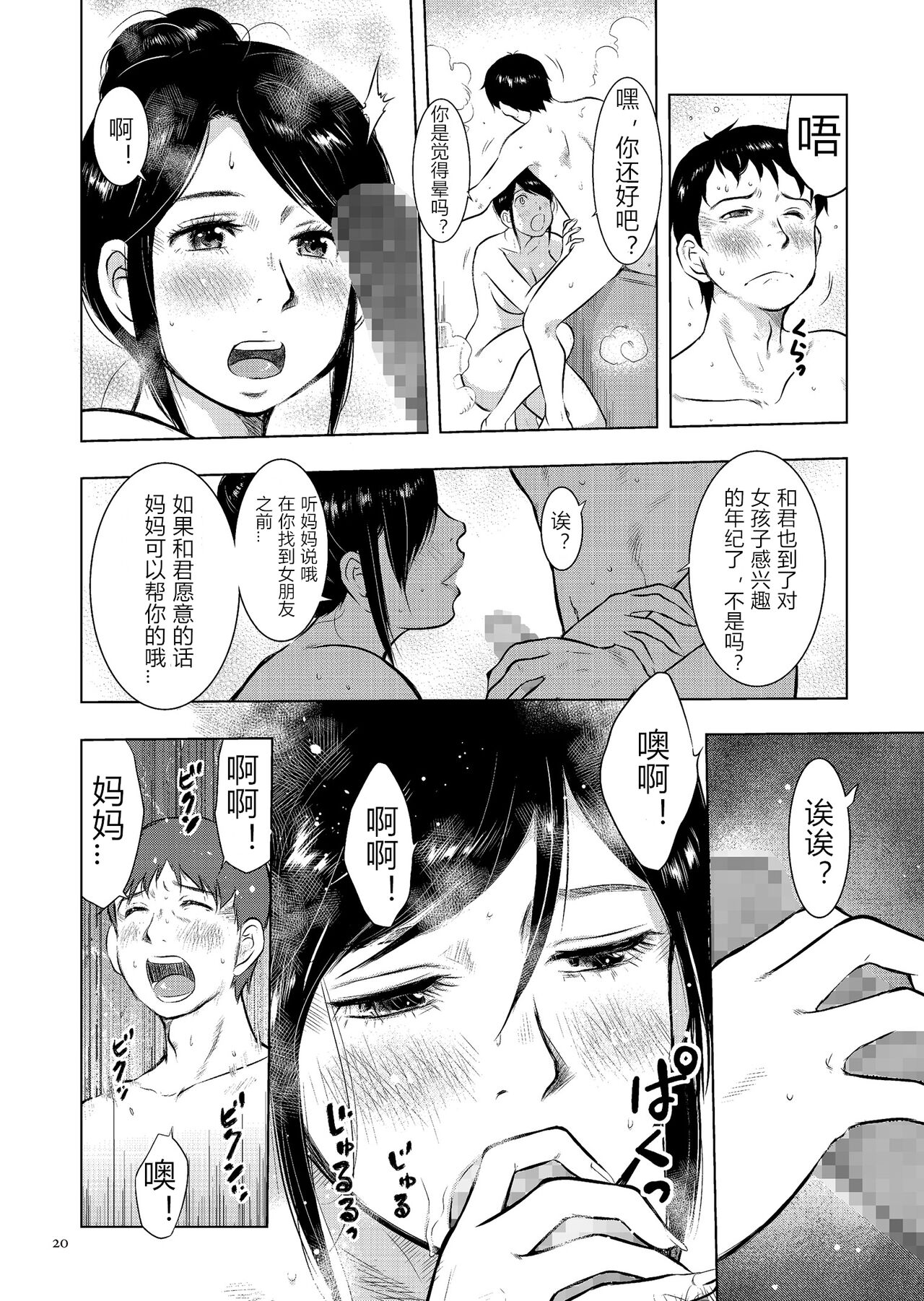 [うらまっく] 母子相姦日記 母さん、一度だけだから…。 [中国翻訳] [DL版]