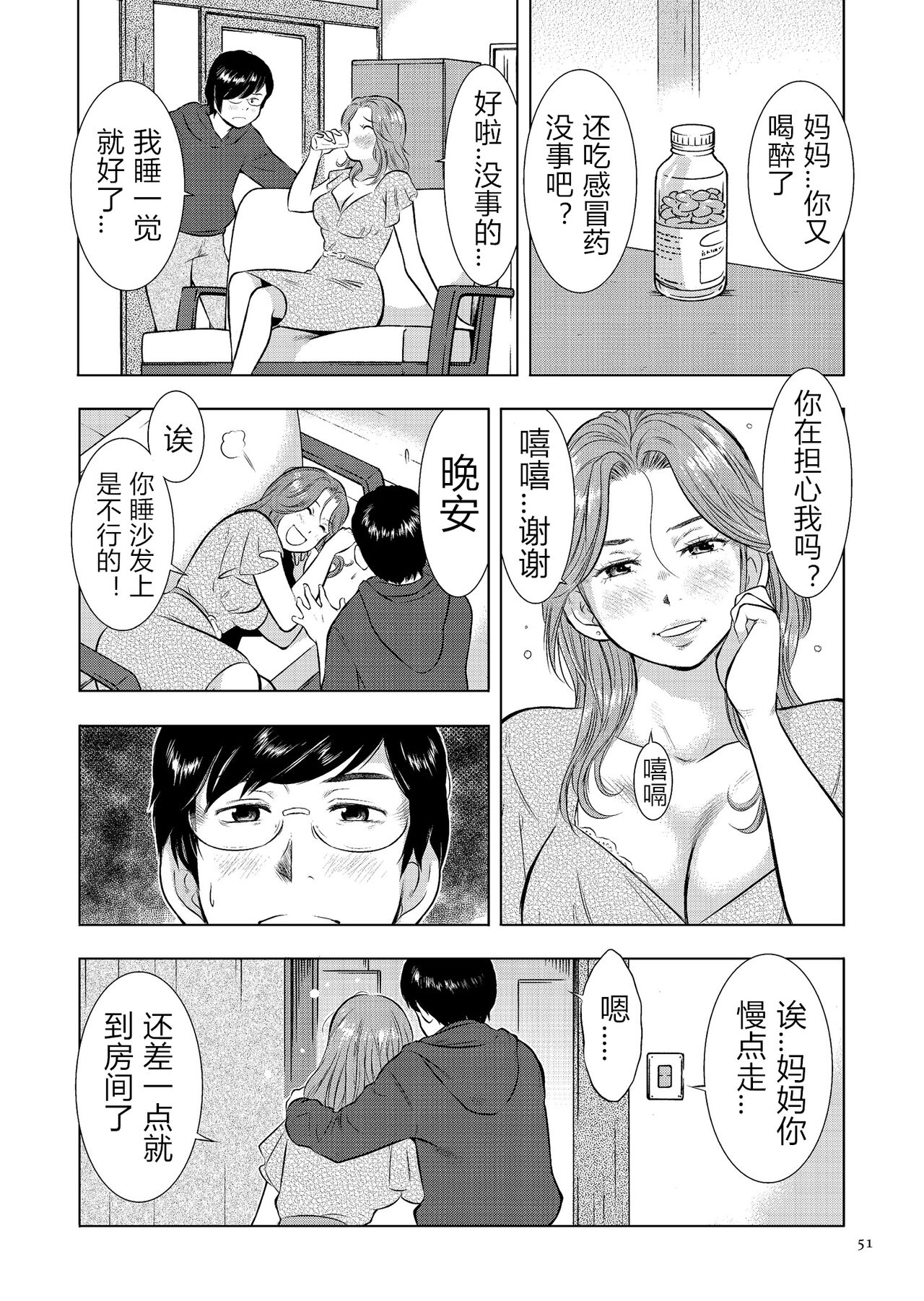 [うらまっく] 母子相姦日記 母さん、一度だけだから…。 [中国翻訳] [DL版]