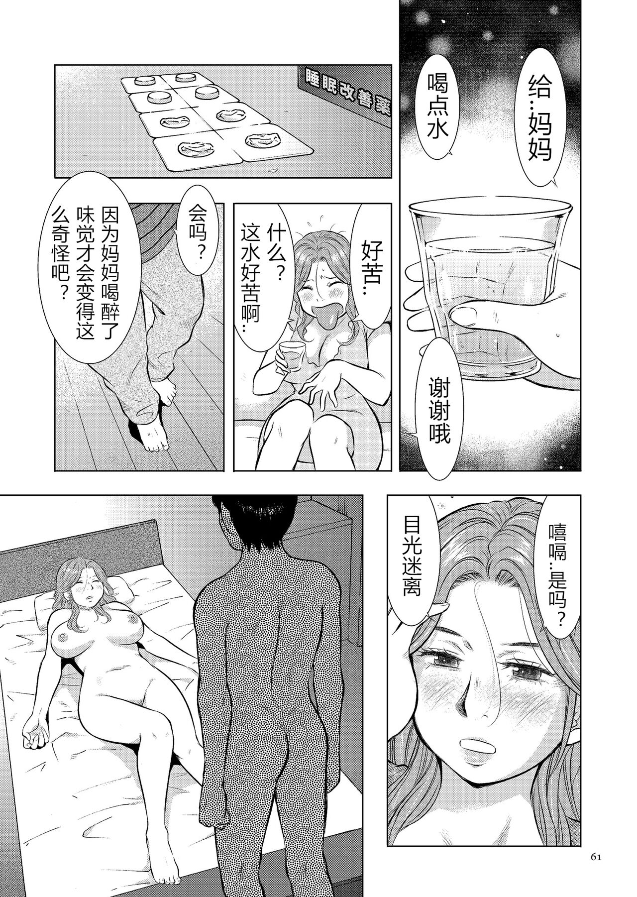 [うらまっく] 母子相姦日記 母さん、一度だけだから…。 [中国翻訳] [DL版]