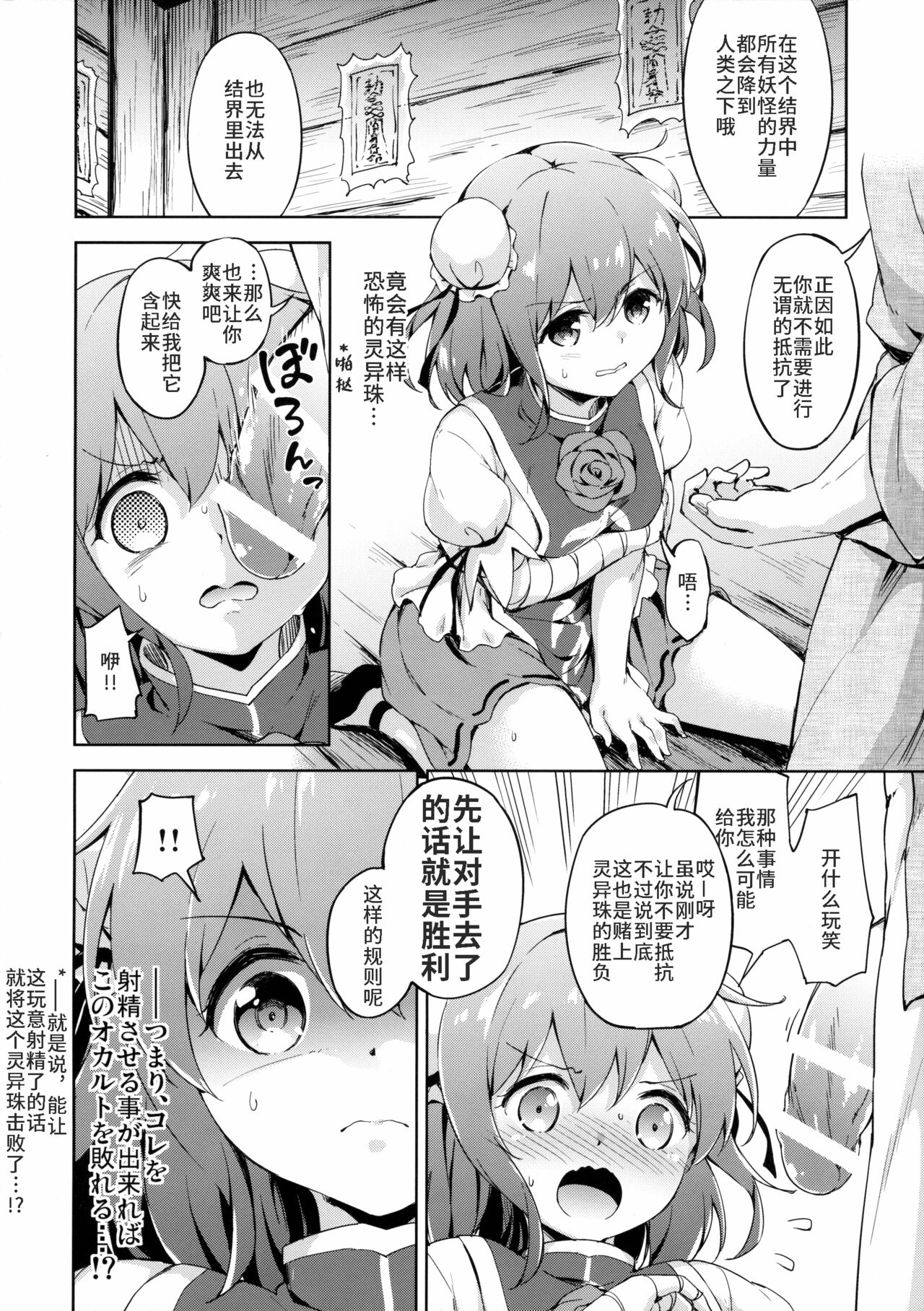 (紅楼夢11) [たこ焼き畑 (たこ焼き)] 攻略せよ!薄い書物の支配者 (東方Project) [中国翻訳]