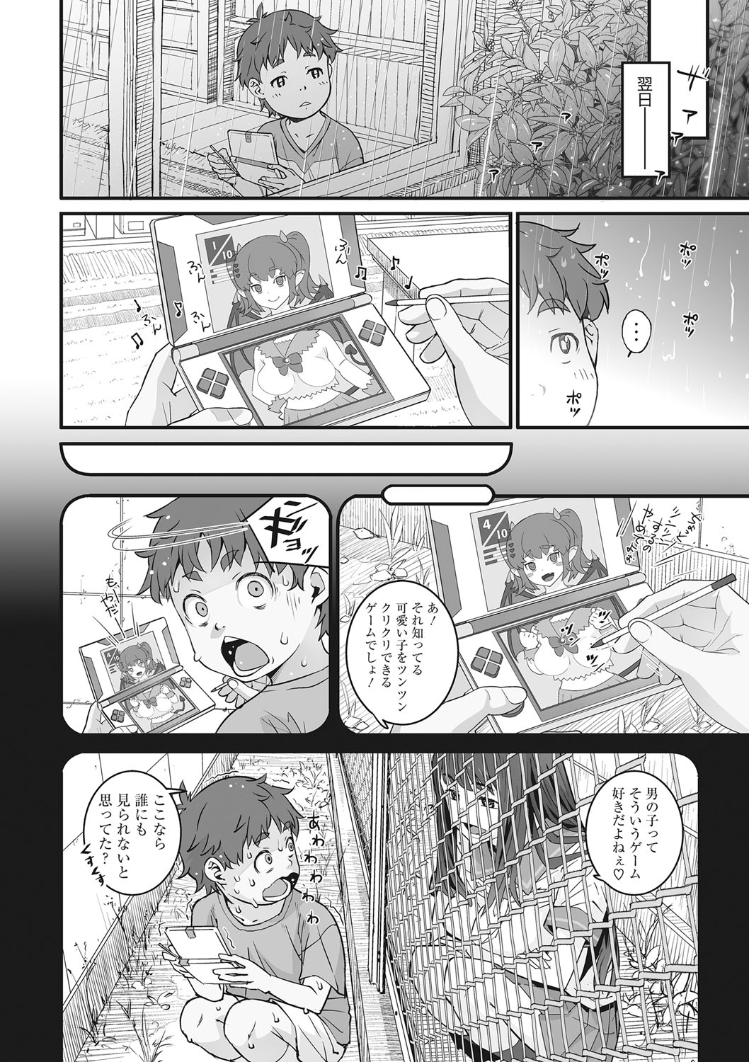 [神楽もろみ] 金網のむこうがわ [DL版]