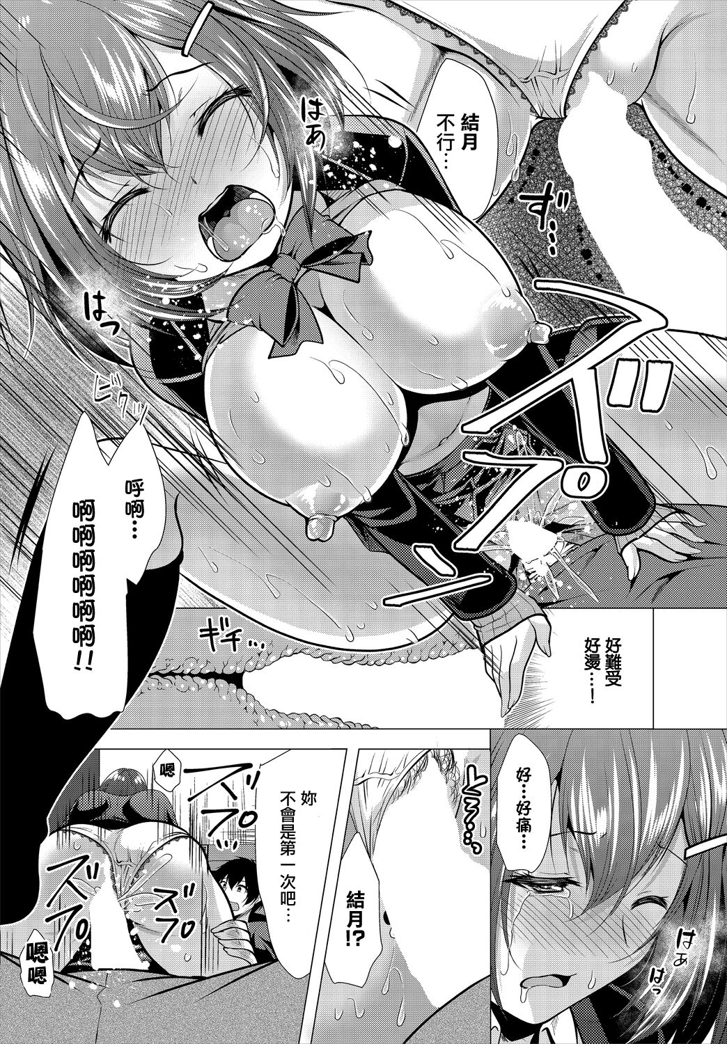 [松波留美] 大家さんへの家賃は中出しセックスでお支払い 2話 [中国翻訳]