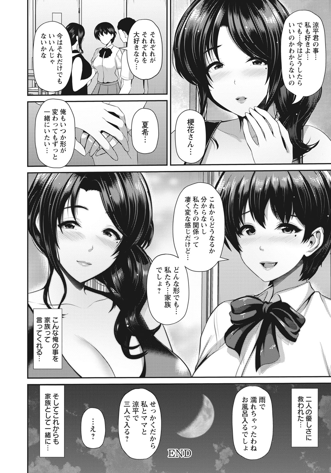 [跳馬遊鹿] 母娘と性愛