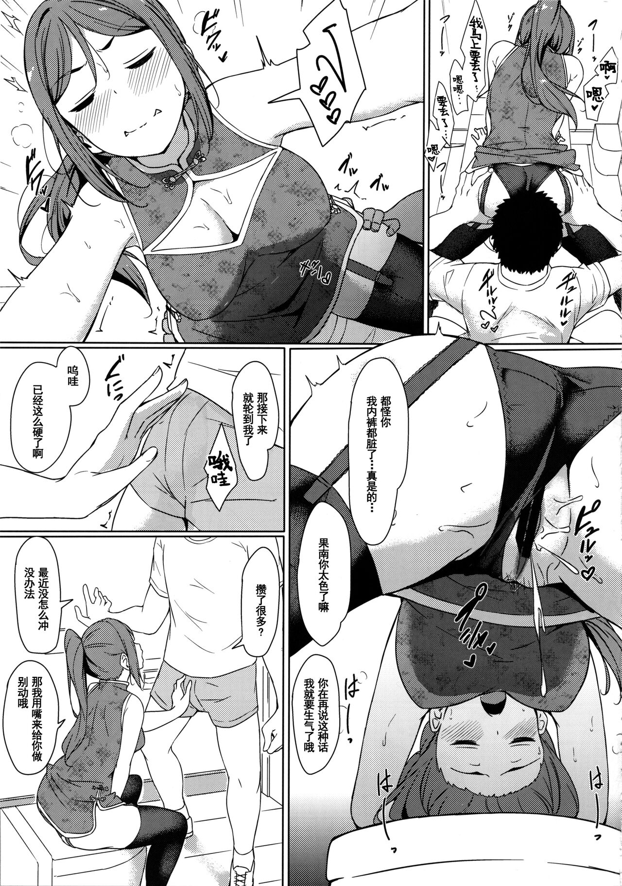 (C99) [corori (酔っ払い鬼?)] KANAKAN 果南ちゃんと和姦日和 (ラブライブ! サンシャイン!!) [中国翻訳]