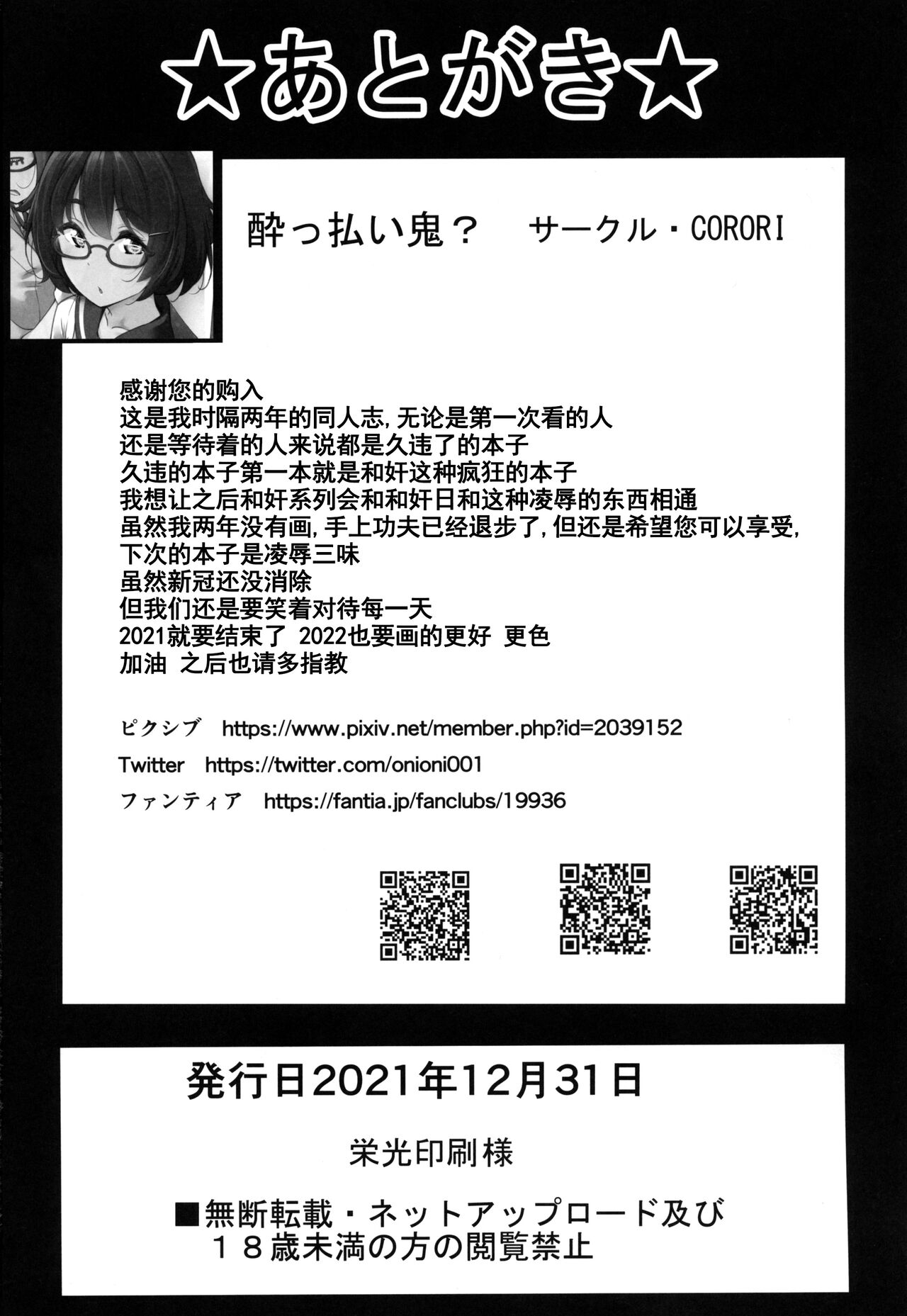 (C99) [corori (酔っ払い鬼?)] KANAKAN 果南ちゃんと和姦日和 (ラブライブ! サンシャイン!!) [中国翻訳]