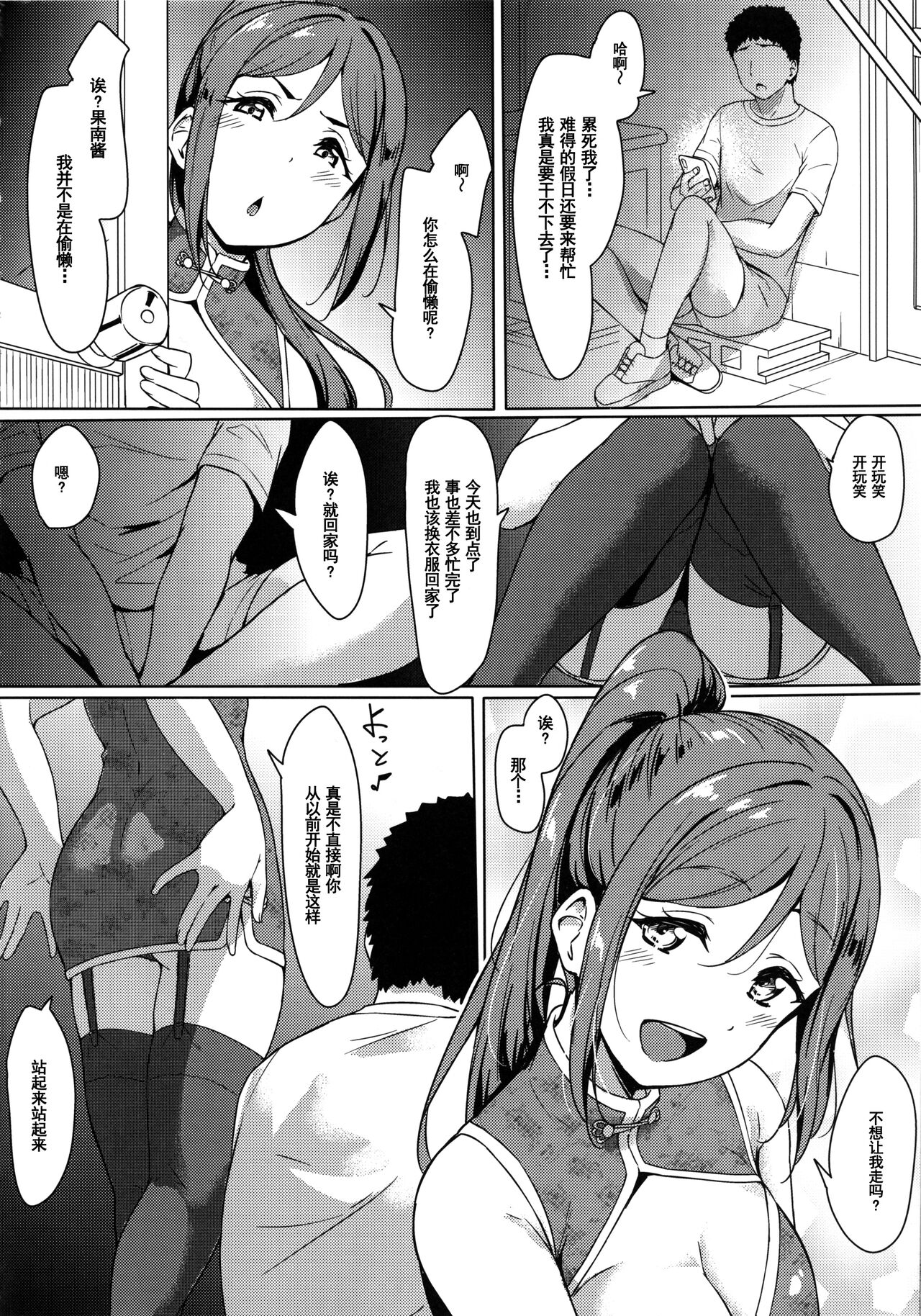 (C99) [corori (酔っ払い鬼?)] KANAKAN 果南ちゃんと和姦日和 (ラブライブ! サンシャイン!!) [中国翻訳]