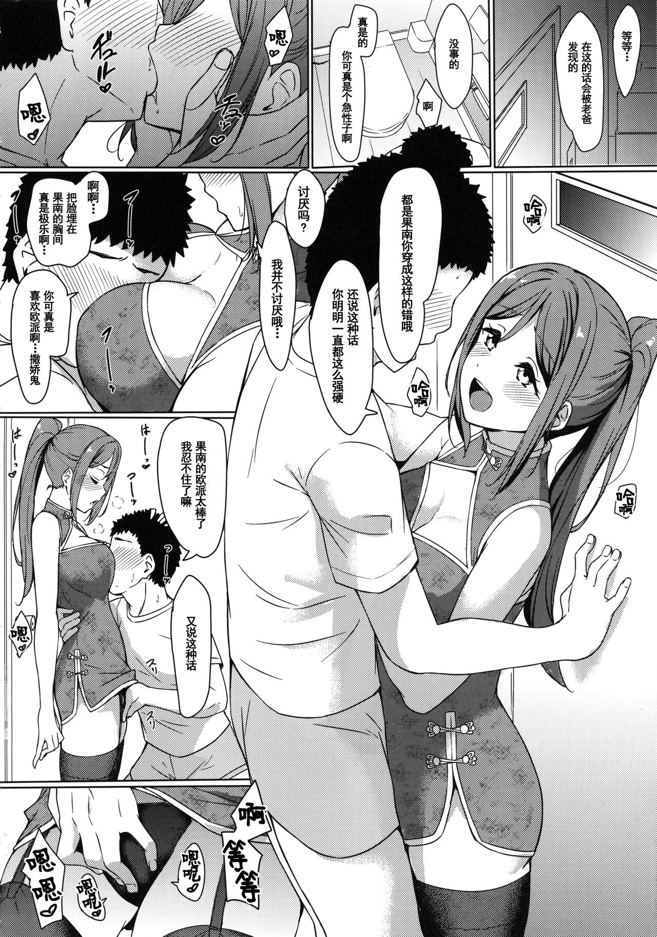 (C99) [corori (酔っ払い鬼?)] KANAKAN 果南ちゃんと和姦日和 (ラブライブ! サンシャイン!!) [中国翻訳]