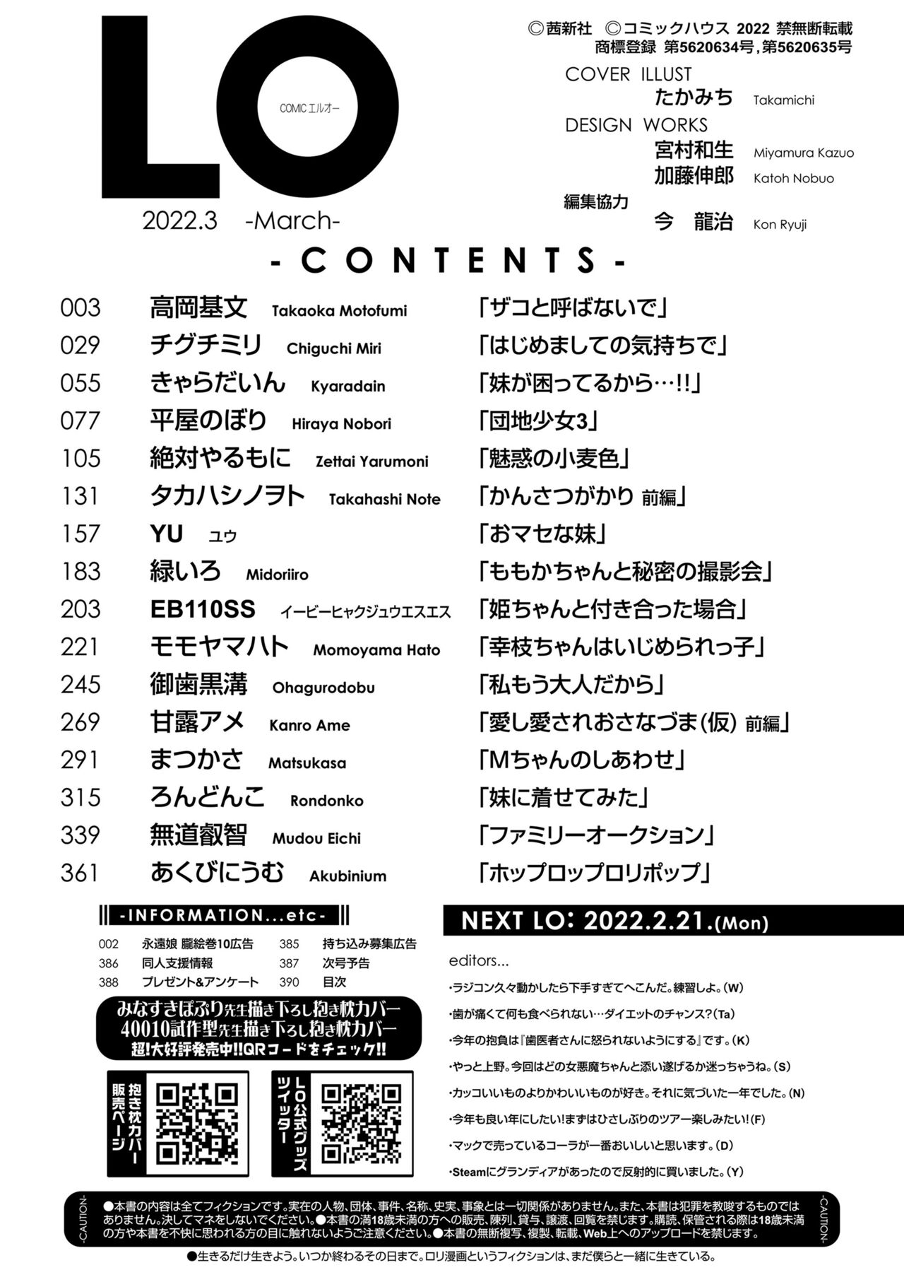 COMIC LO 2022年3月号 [DL版]