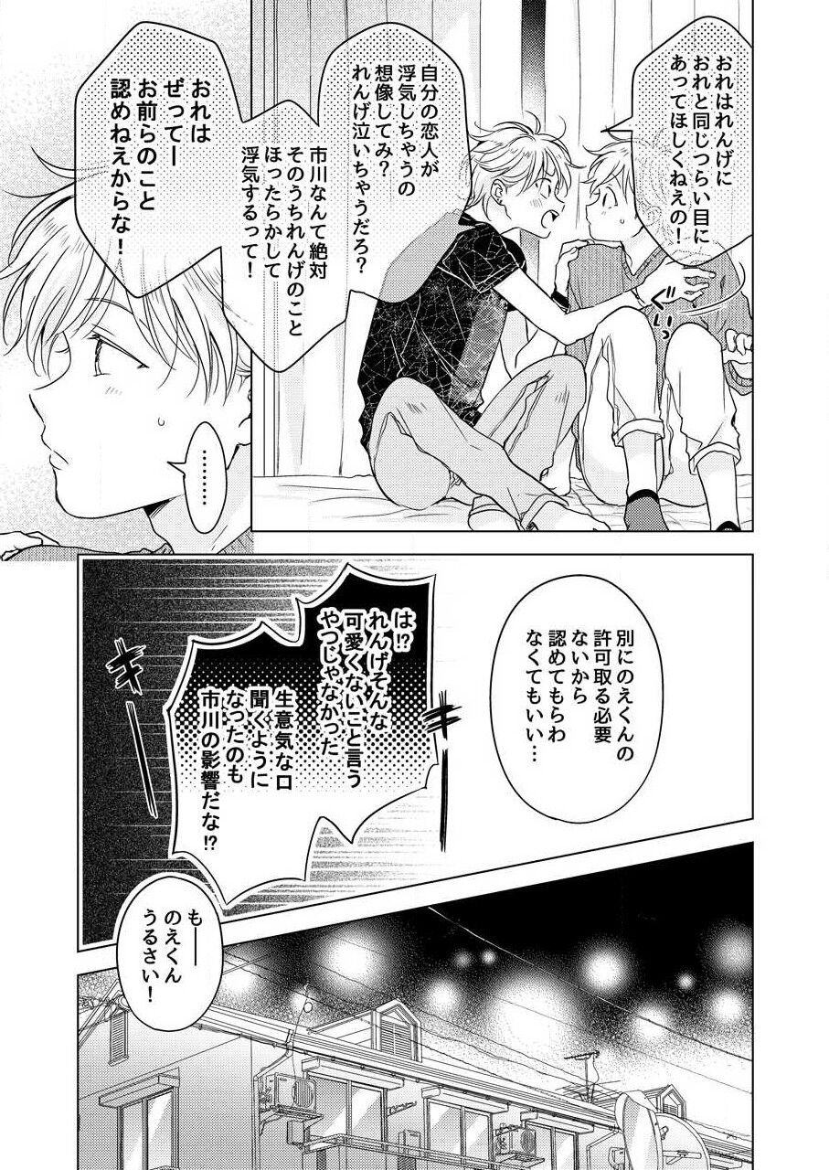 [田中森よこた] 史郎くんのいちばんめ。（1）