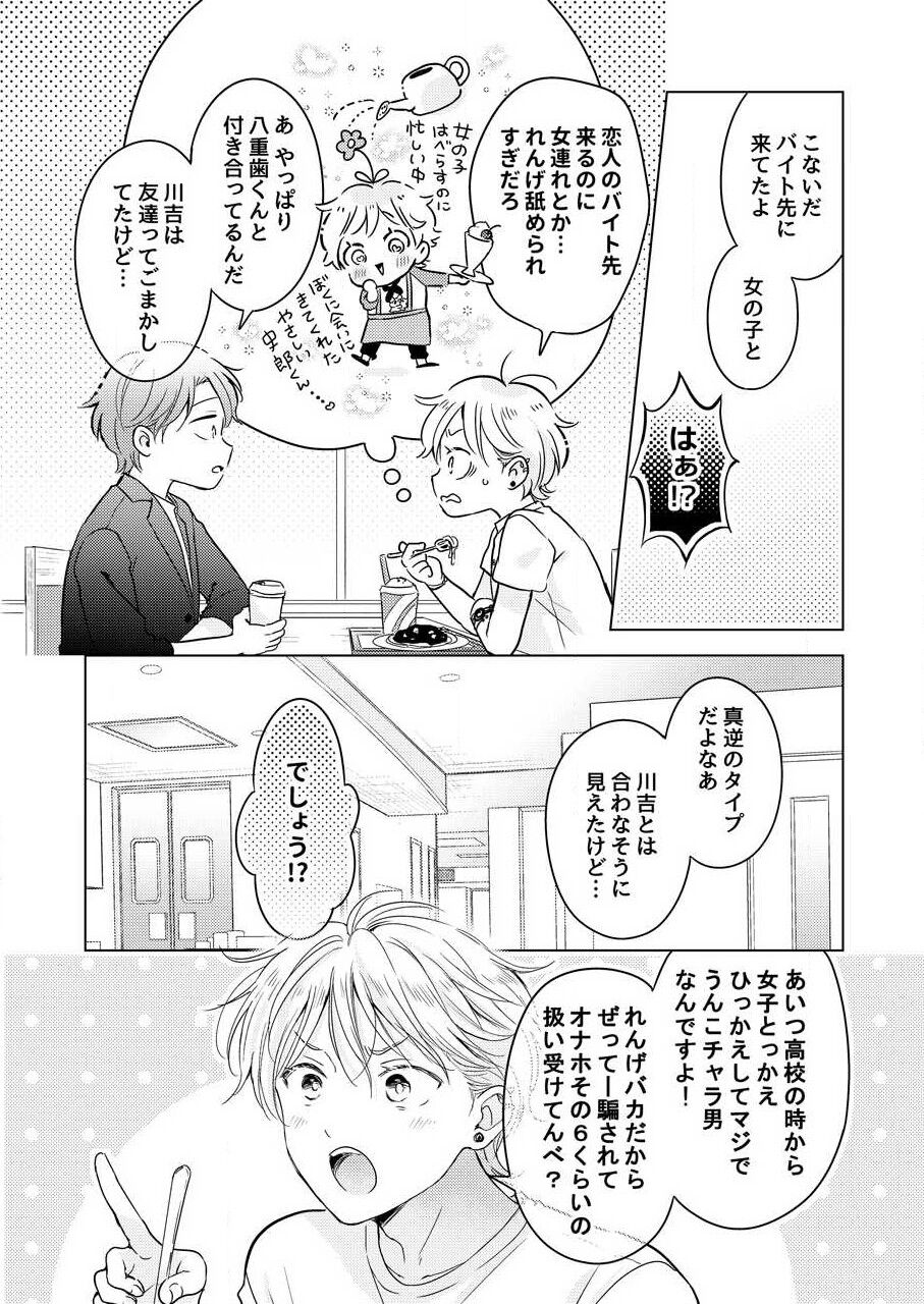 [田中森よこた] 史郎くんのいちばんめ。（1）