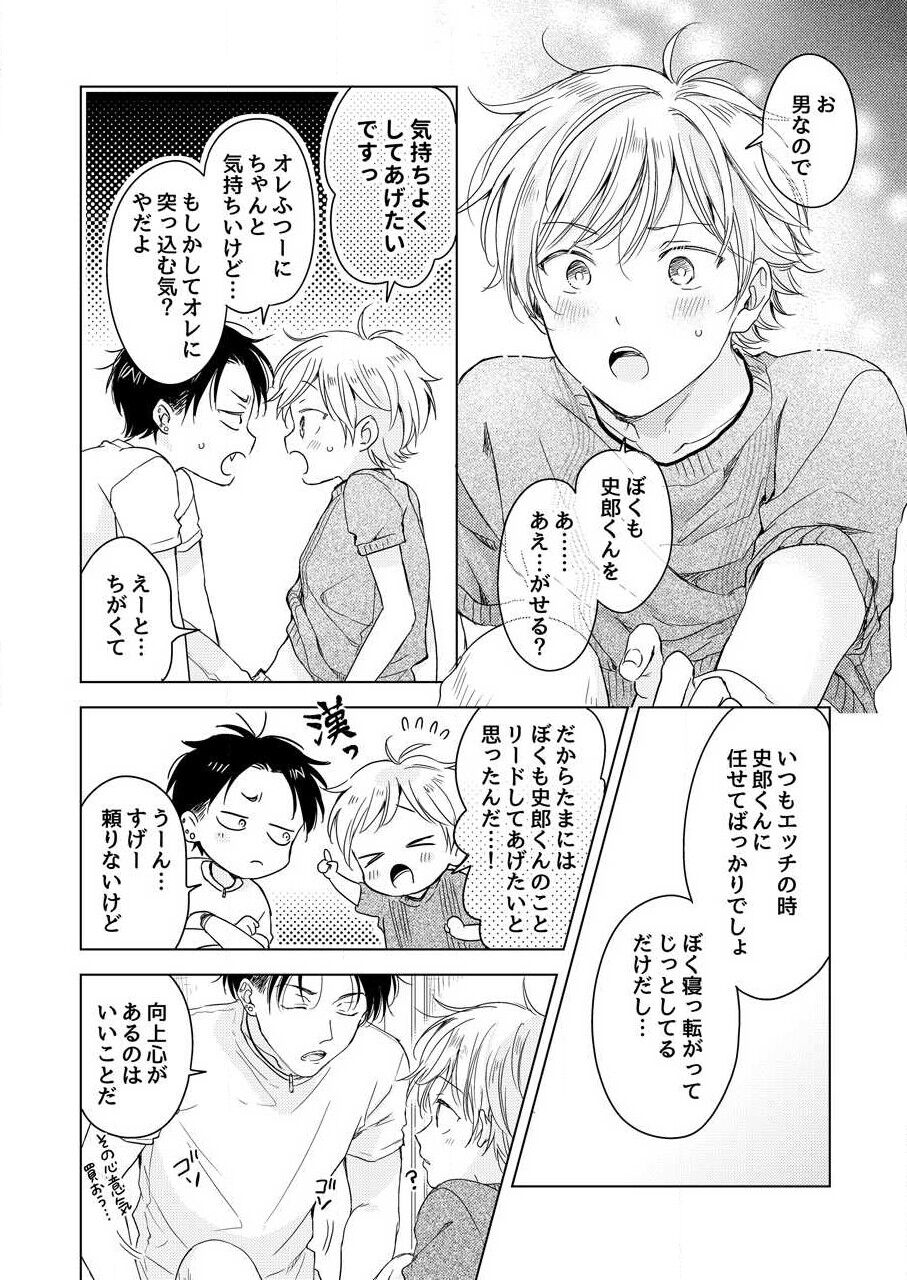 [田中森よこた] 史郎くんのいちばんめ。（1）