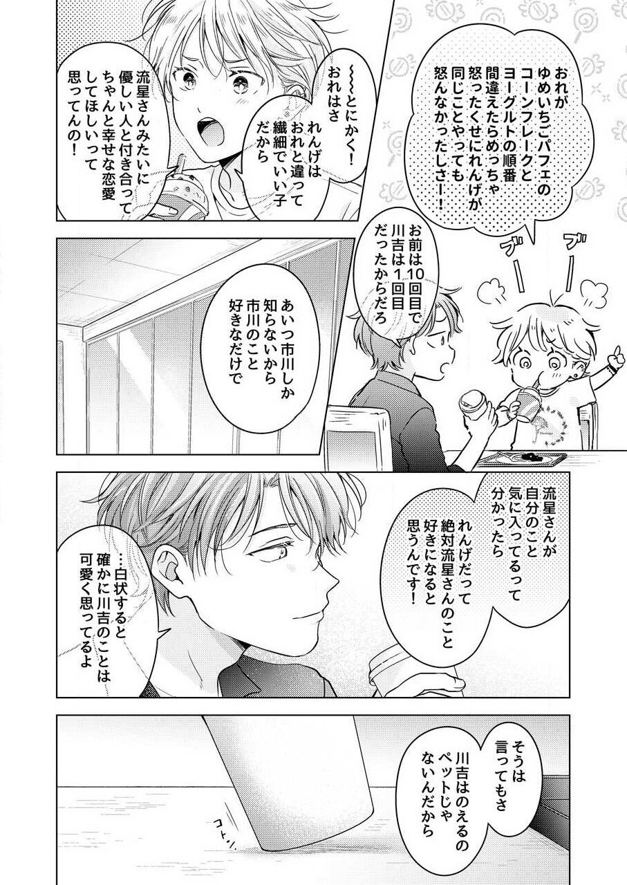 [田中森よこた] 史郎くんのいちばんめ。（1）