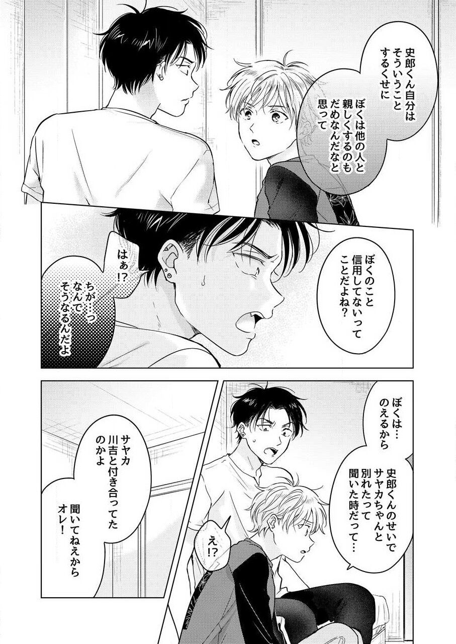 [田中森よこた] 史郎くんのいちばんめ。（1）