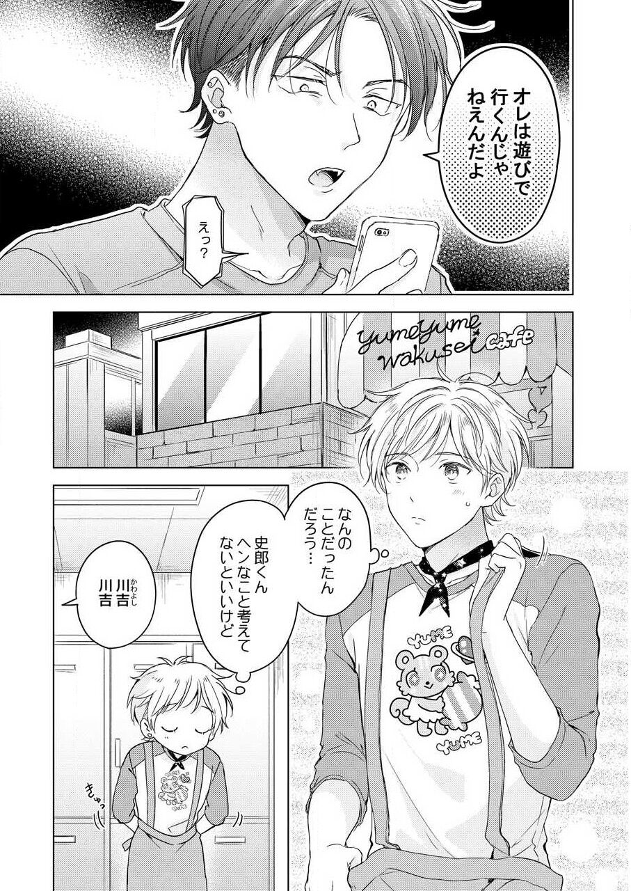 [田中森よこた] 史郎くんのいちばんめ。（1）