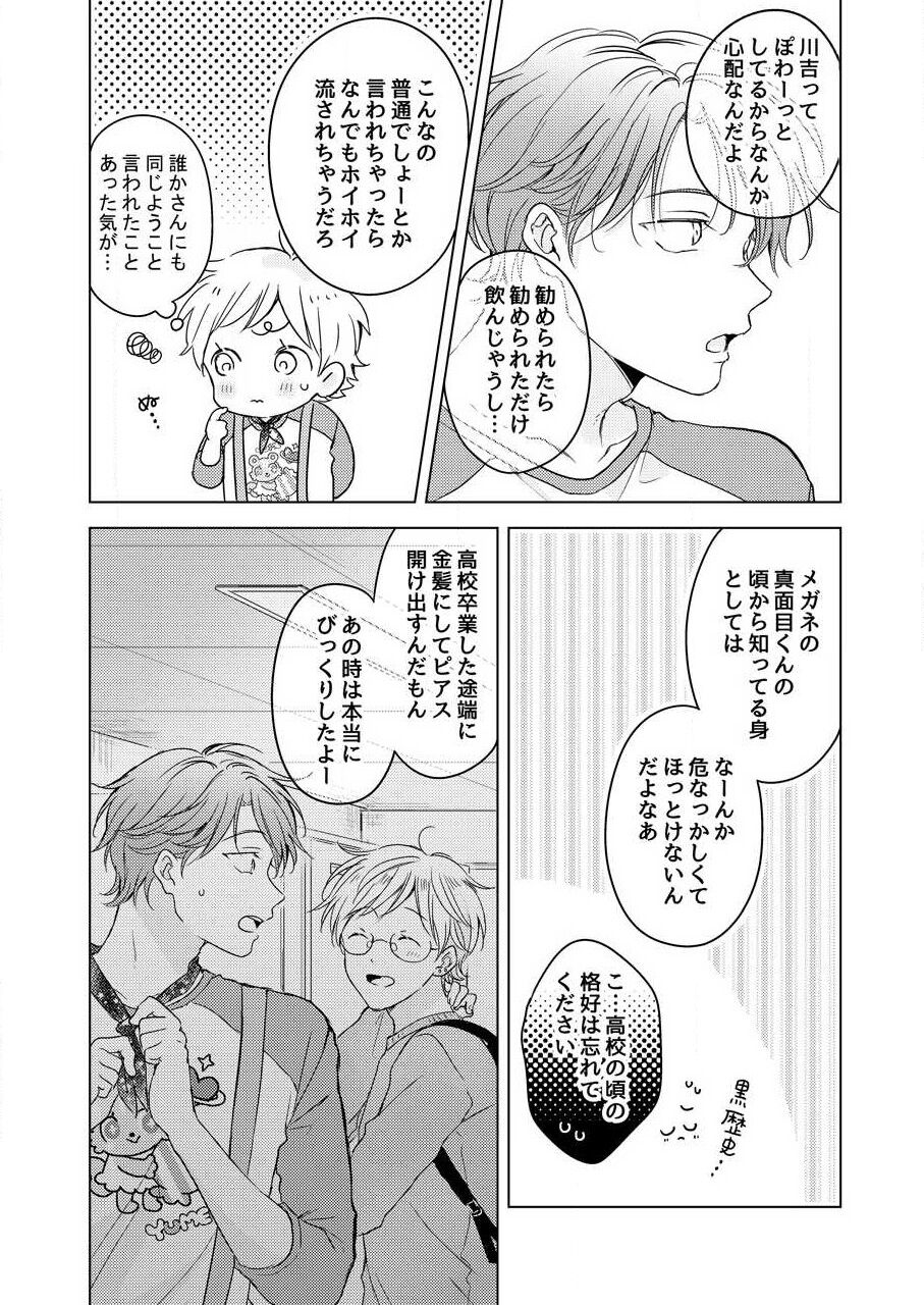 [田中森よこた] 史郎くんのいちばんめ。（1）