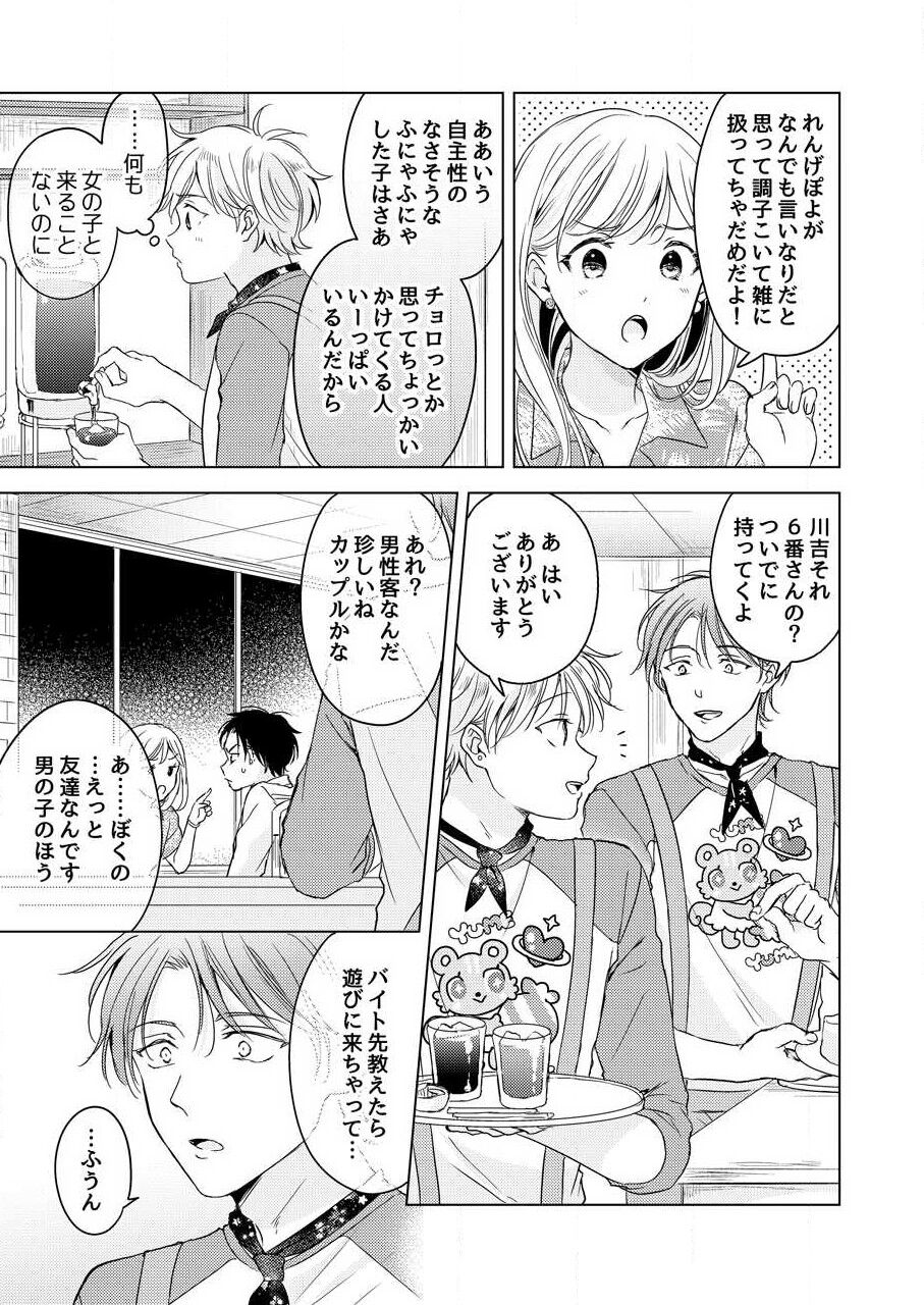 [田中森よこた] 史郎くんのいちばんめ。（1）