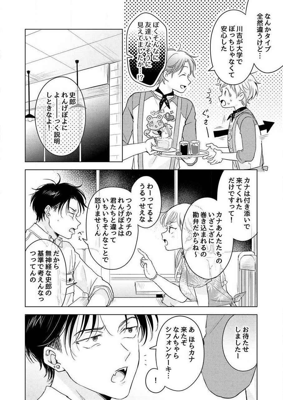 [田中森よこた] 史郎くんのいちばんめ。（1）