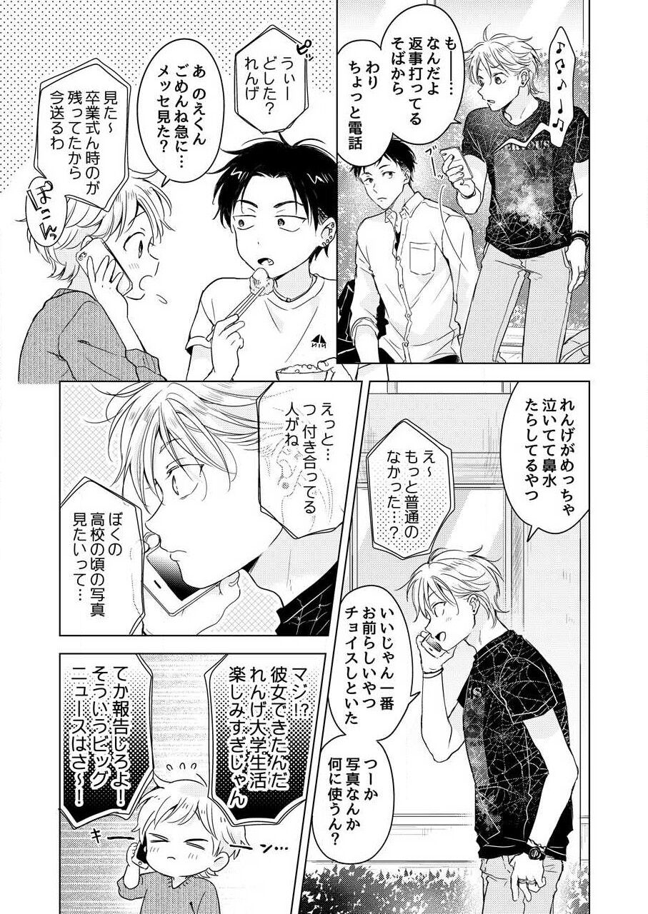 [田中森よこた] 史郎くんのいちばんめ。（1）