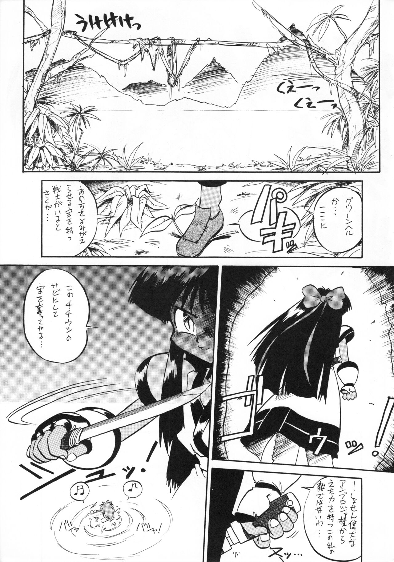 (C47) [あなごパイ (こんどう辰也, 坂都胡桃)] あなごパイ 5 (サムライスピリッツ)