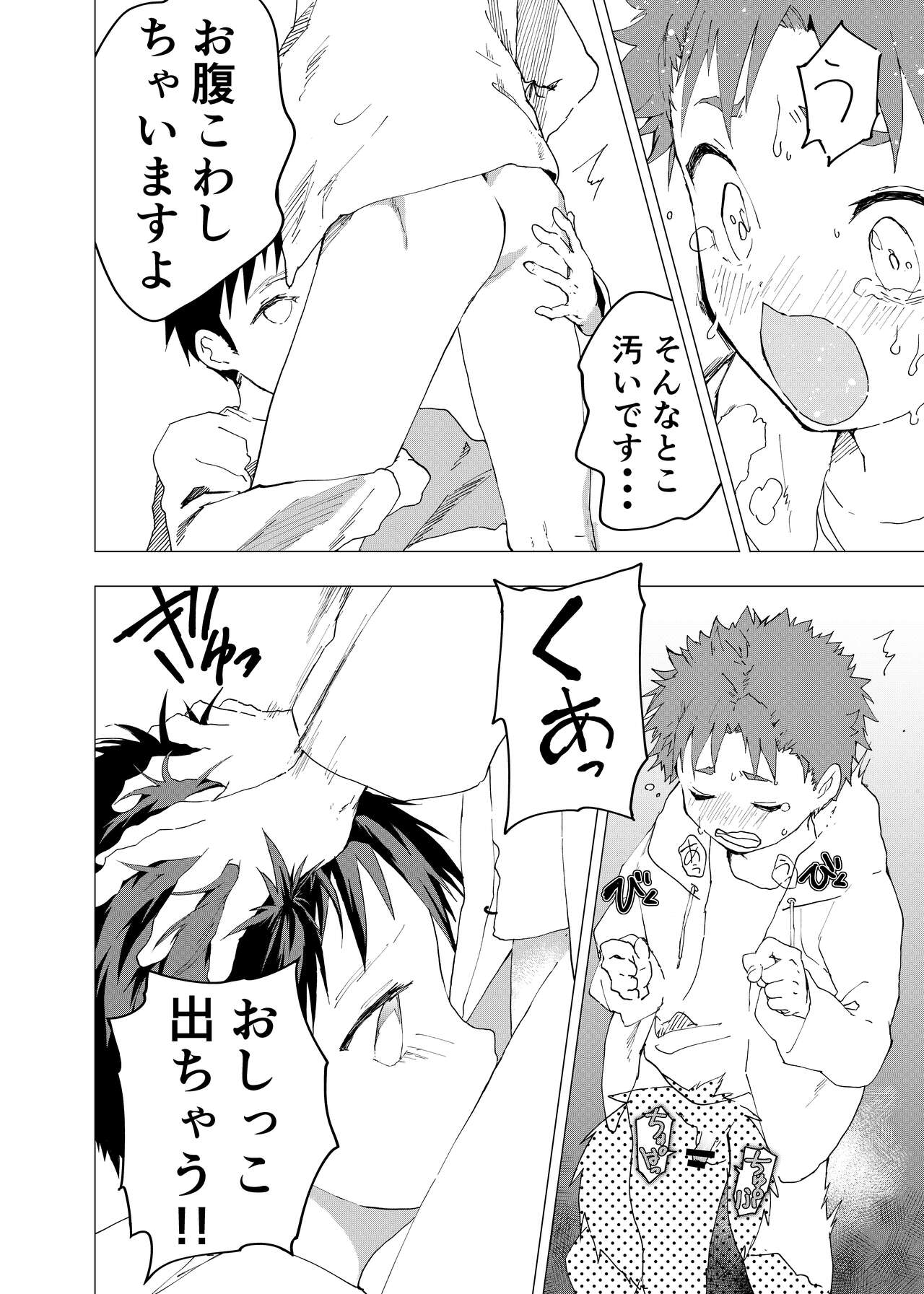 [ショタ漫画屋さん (orukoa)] 居場所がないので神待ちしてみた捨てられた少年のエロマンガ 第12話 [DL版]