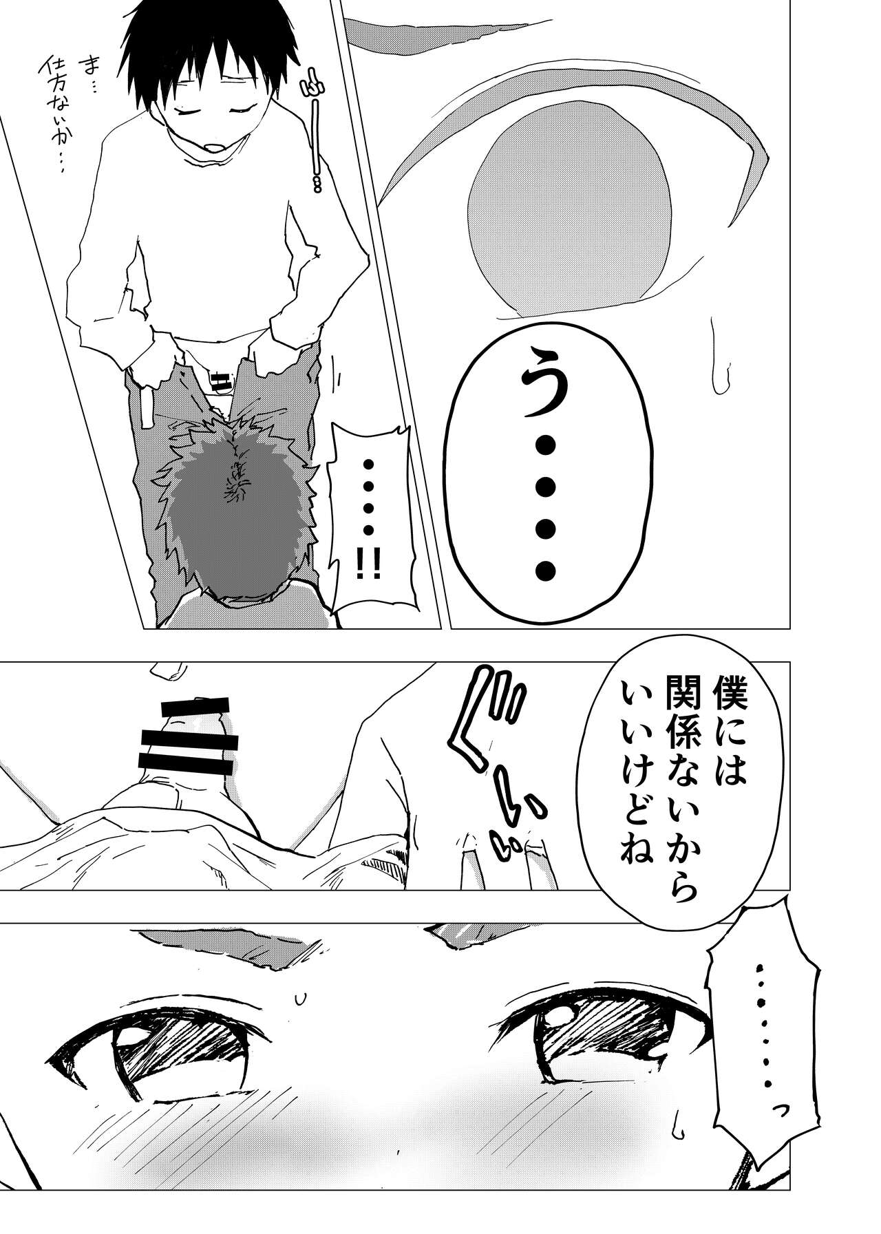 [ショタ漫画屋さん (orukoa)] 居場所がないので神待ちしてみた捨てられた少年のエロマンガ 第12話 [DL版]