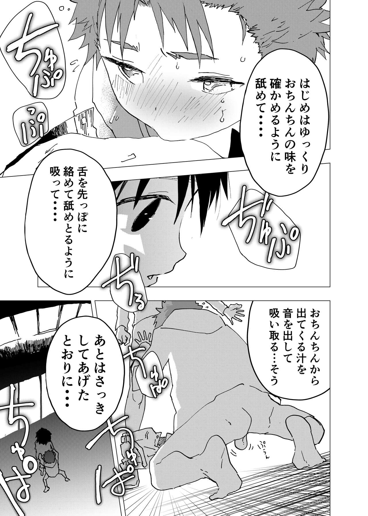 [ショタ漫画屋さん (orukoa)] 居場所がないので神待ちしてみた捨てられた少年のエロマンガ 第12話 [DL版]