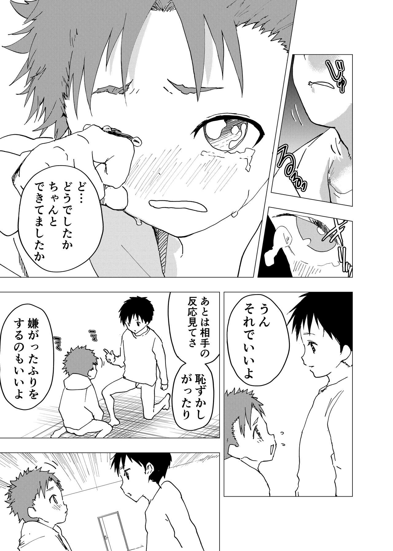 [ショタ漫画屋さん (orukoa)] 居場所がないので神待ちしてみた捨てられた少年のエロマンガ 第12話 [DL版]