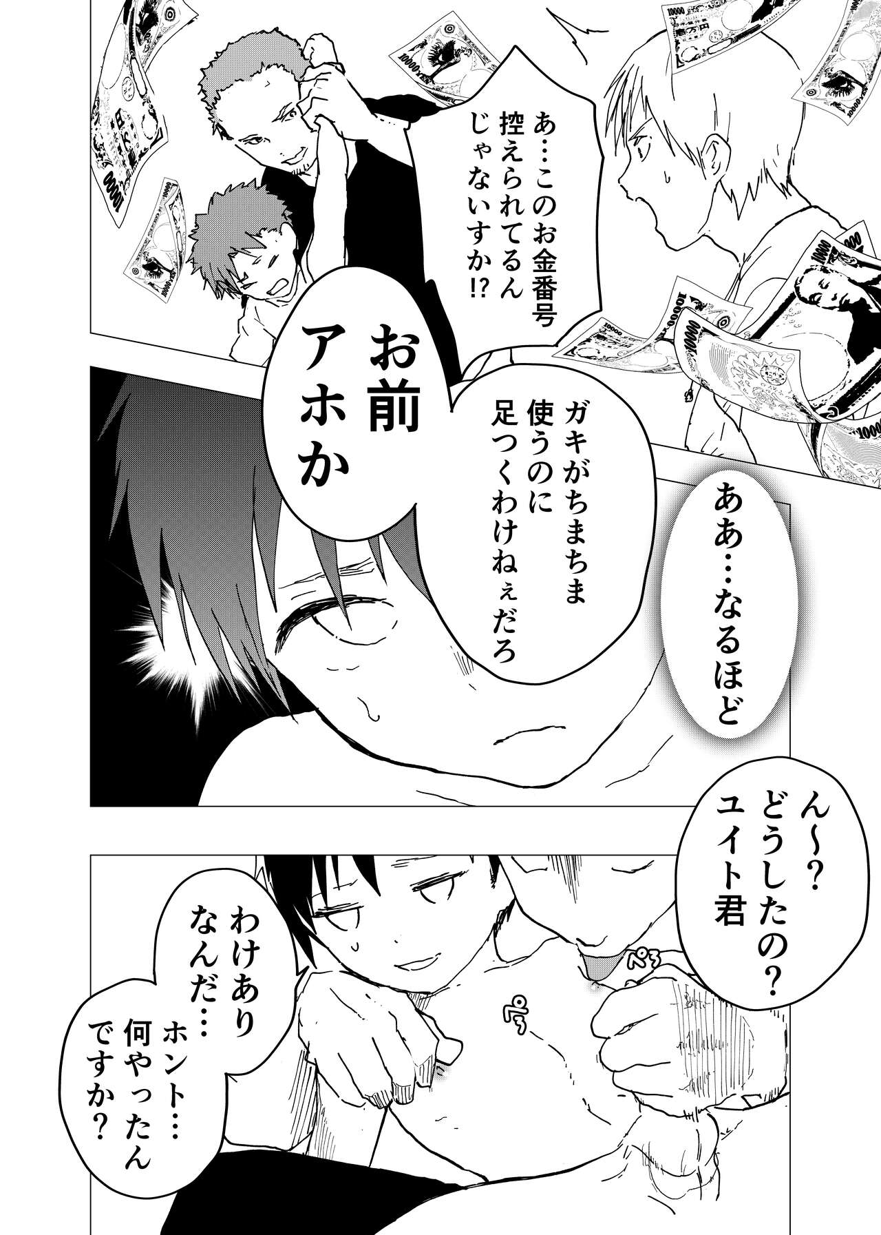 [ショタ漫画屋さん (orukoa)] 居場所がないので神待ちしてみた捨てられた少年のエロマンガ 第12話 [DL版]