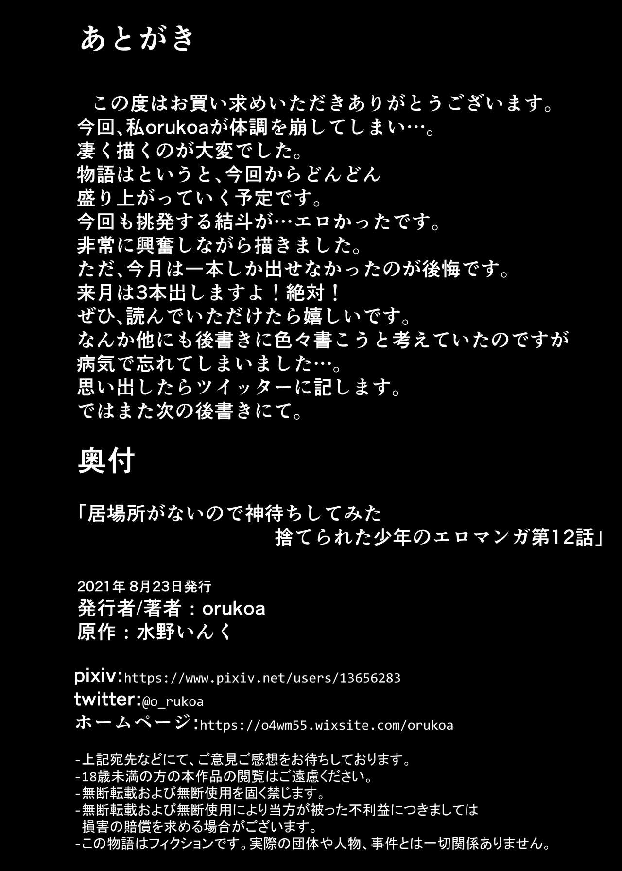 [ショタ漫画屋さん (orukoa)] 居場所がないので神待ちしてみた捨てられた少年のエロマンガ 第12話 [DL版]