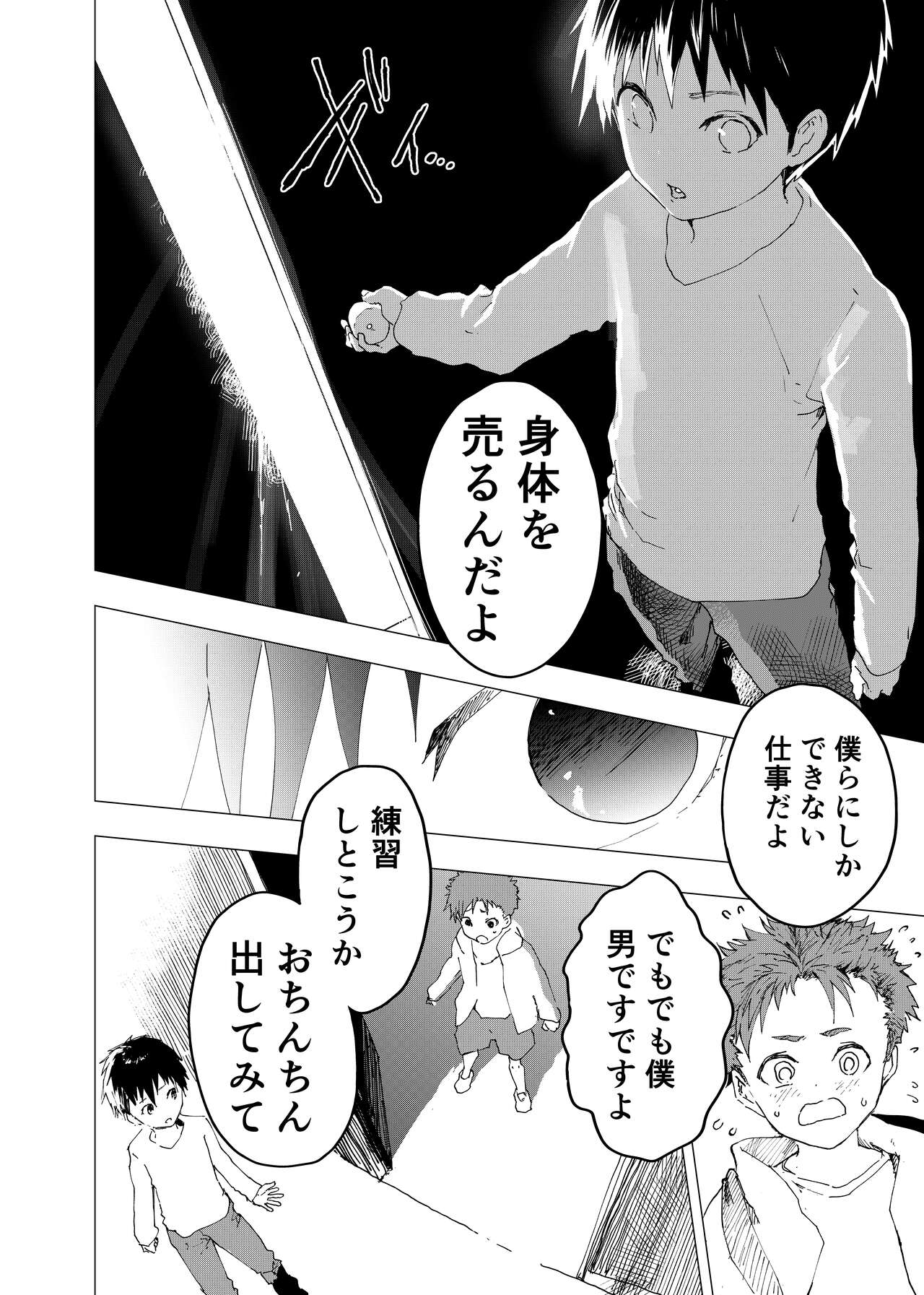 [ショタ漫画屋さん (orukoa)] 居場所がないので神待ちしてみた捨てられた少年のエロマンガ 第12話 [DL版]