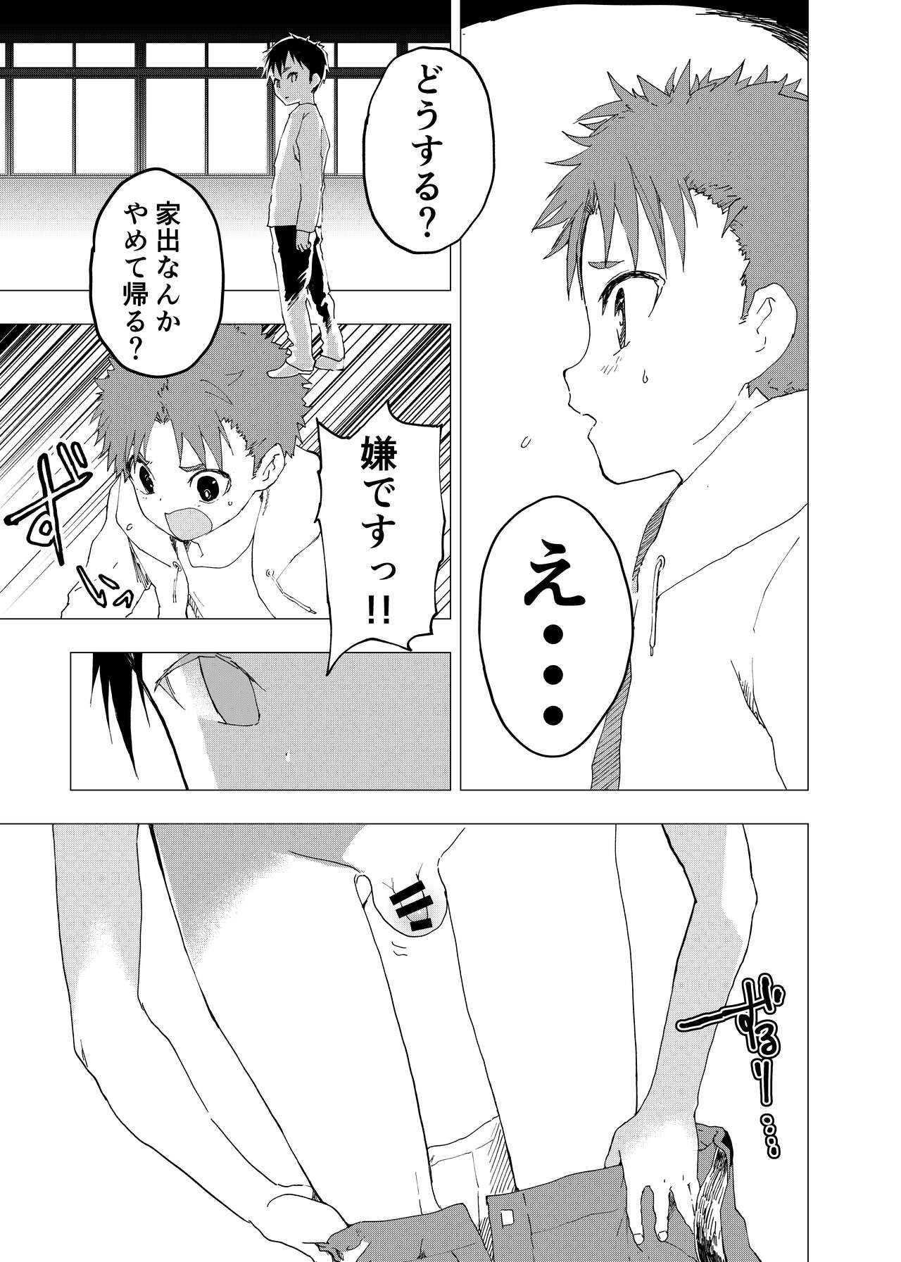 [ショタ漫画屋さん (orukoa)] 居場所がないので神待ちしてみた捨てられた少年のエロマンガ 第12話 [DL版]