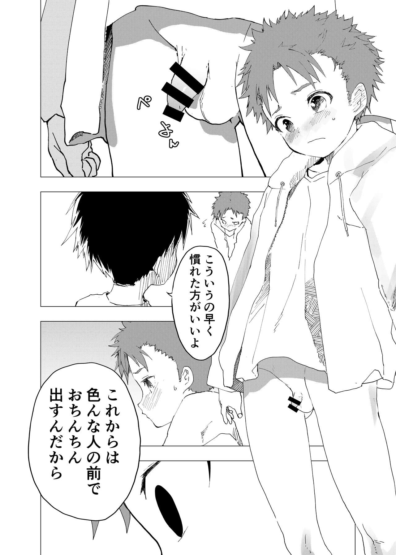 [ショタ漫画屋さん (orukoa)] 居場所がないので神待ちしてみた捨てられた少年のエロマンガ 第12話 [DL版]