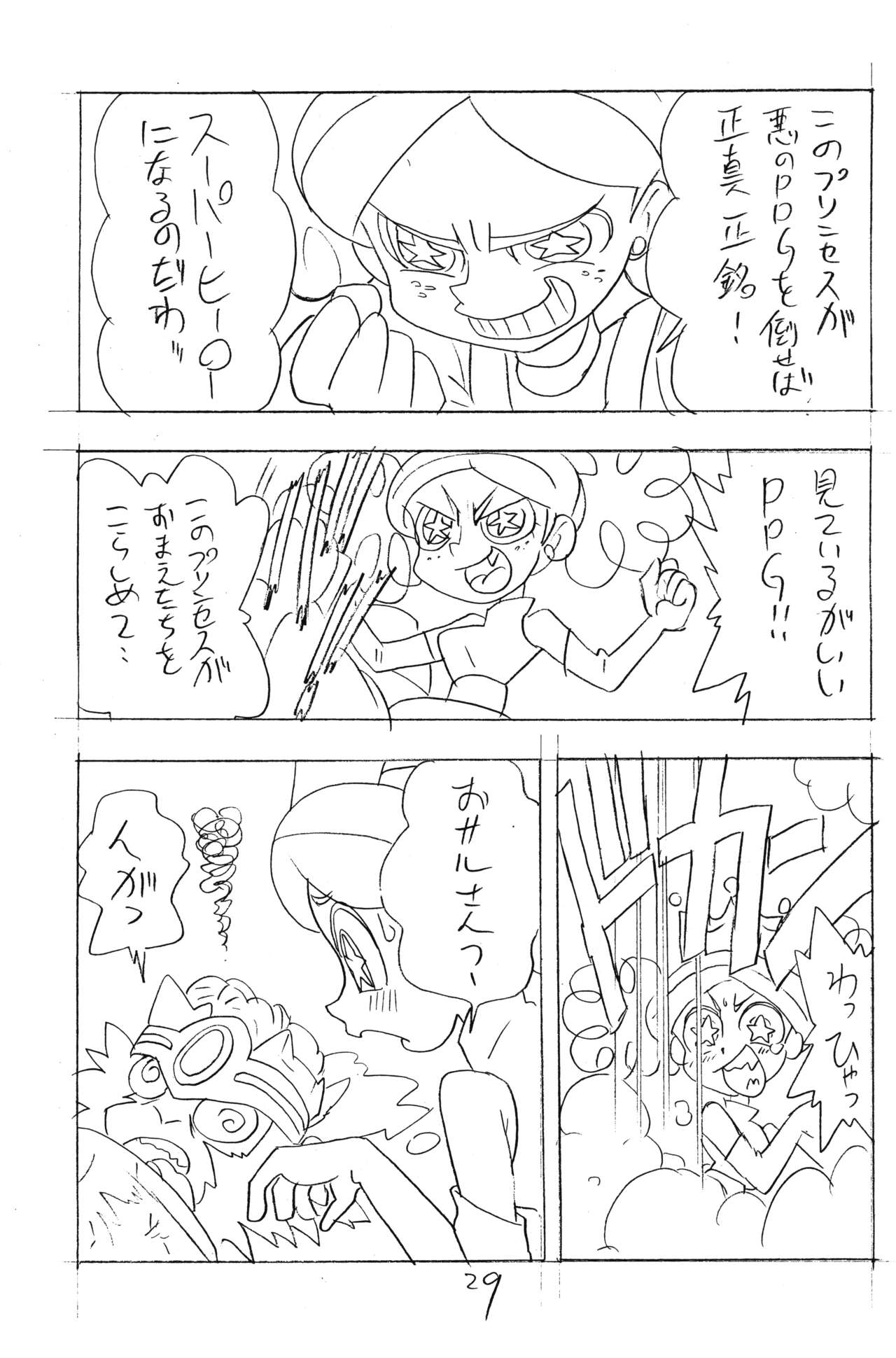 (C72) [UNION OF THE SNAKE (新田真子、KENICHI. T)] princess wishes (パワーパフガールズZ)