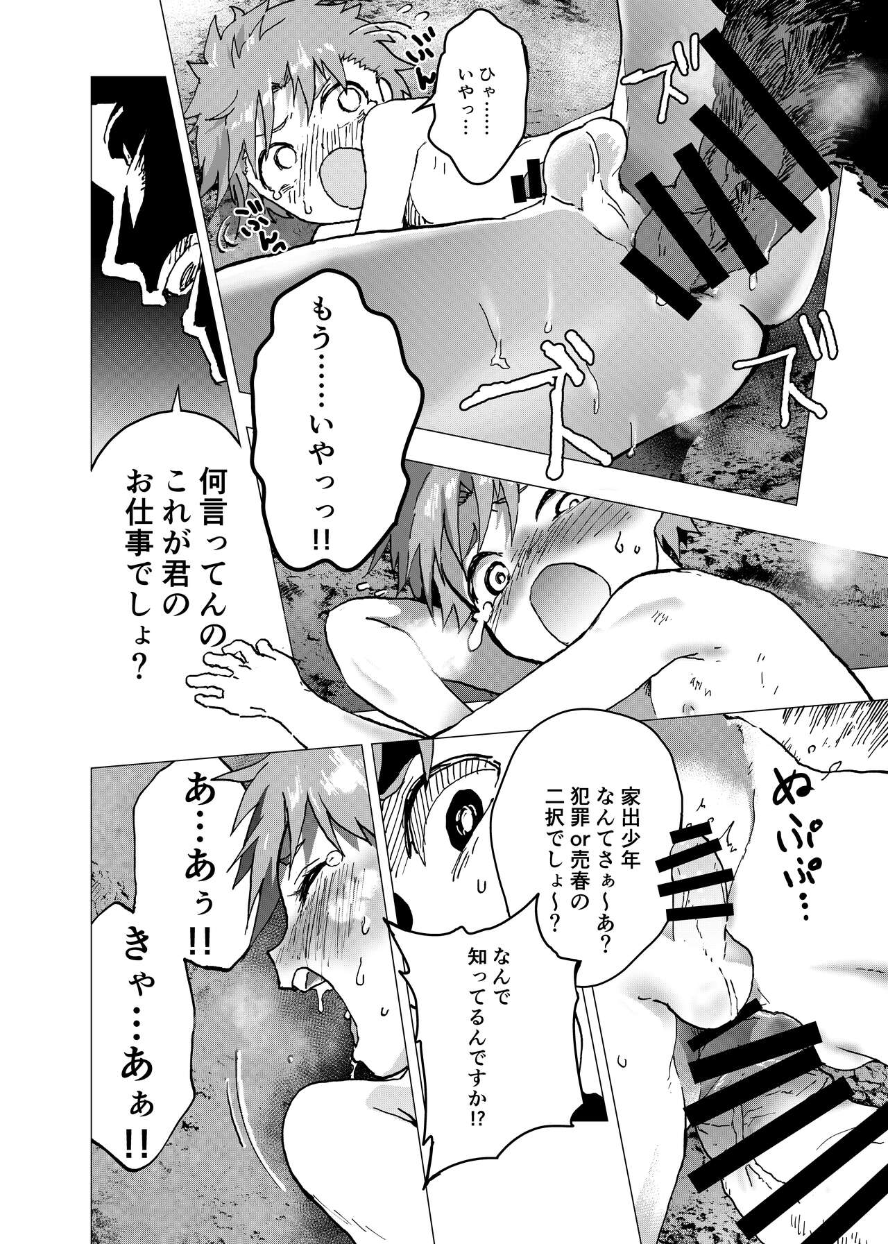 [ショタ漫画屋さん (orukoa)] 居場所がないので神待ちしてみた捨てられた少年のエロマンガ 第16話 [DL版]