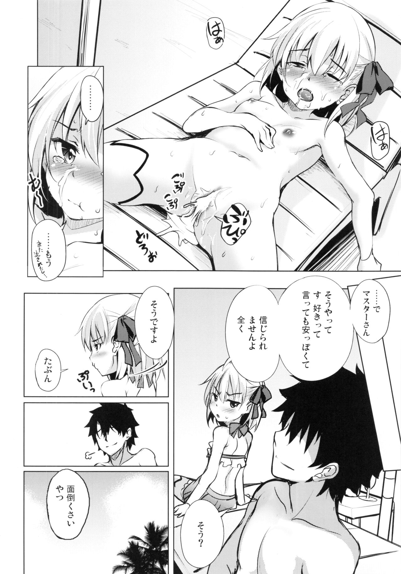 (C99) [Part K(羊羽忍)] チョロいカーマは面倒くさい (※カワイイ) (FateGrand Order)