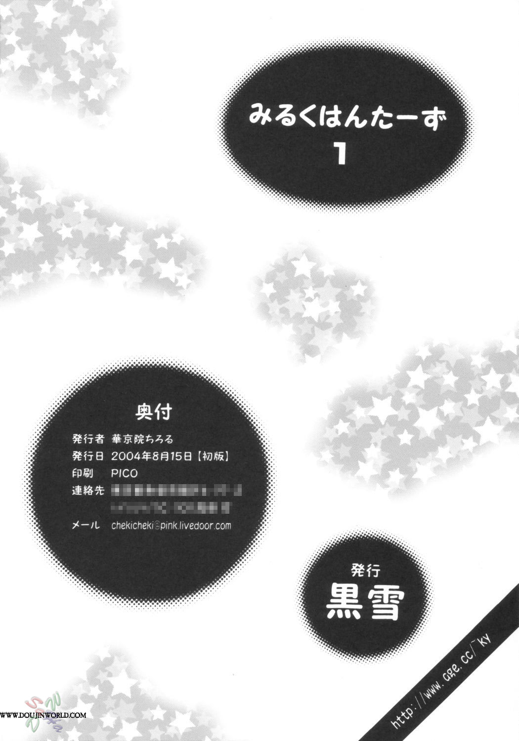 (C66) [黒雪 (華京院ちろる)] みるくはんたーず 1 (ふたりはプリキュア) [英訳]