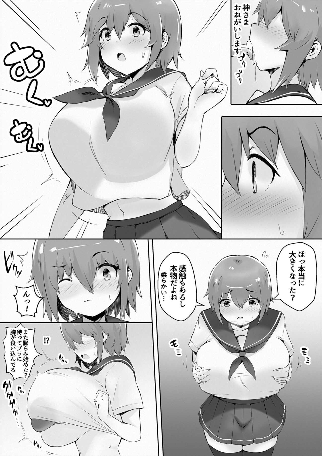 告白する為に豊胸薬を飲んだ地味っ子ちゃんが大変なことになる漫画【前編】