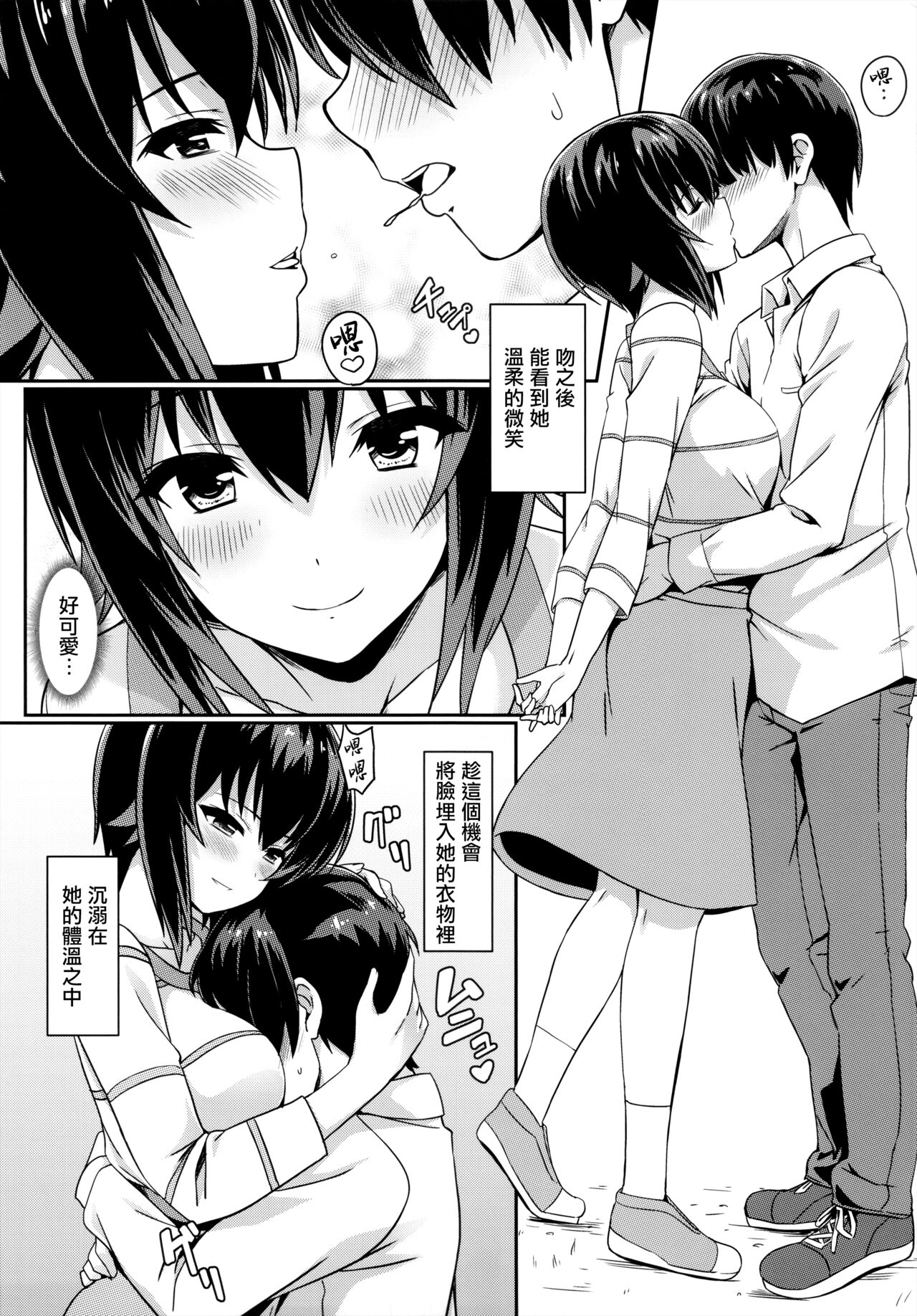 (C90) [カミナリネコ (えーたろー)] まほさんと後継作りがしたい!! (ガールズ&パンツァー) [中国翻訳]
