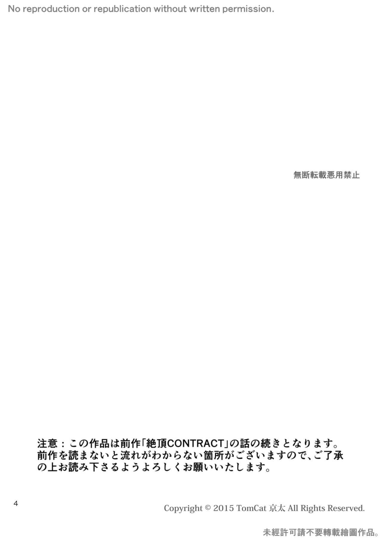 [TomCat (京太)] 絶頂CONTRACT2 [中国翻訳] [DL版]