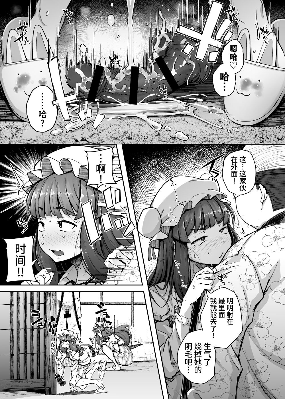 [自家発電処 (flanvia)] 穴とむっつりどすけべだいとしょかん 4 (東方Project) [中国翻訳] [DL版]